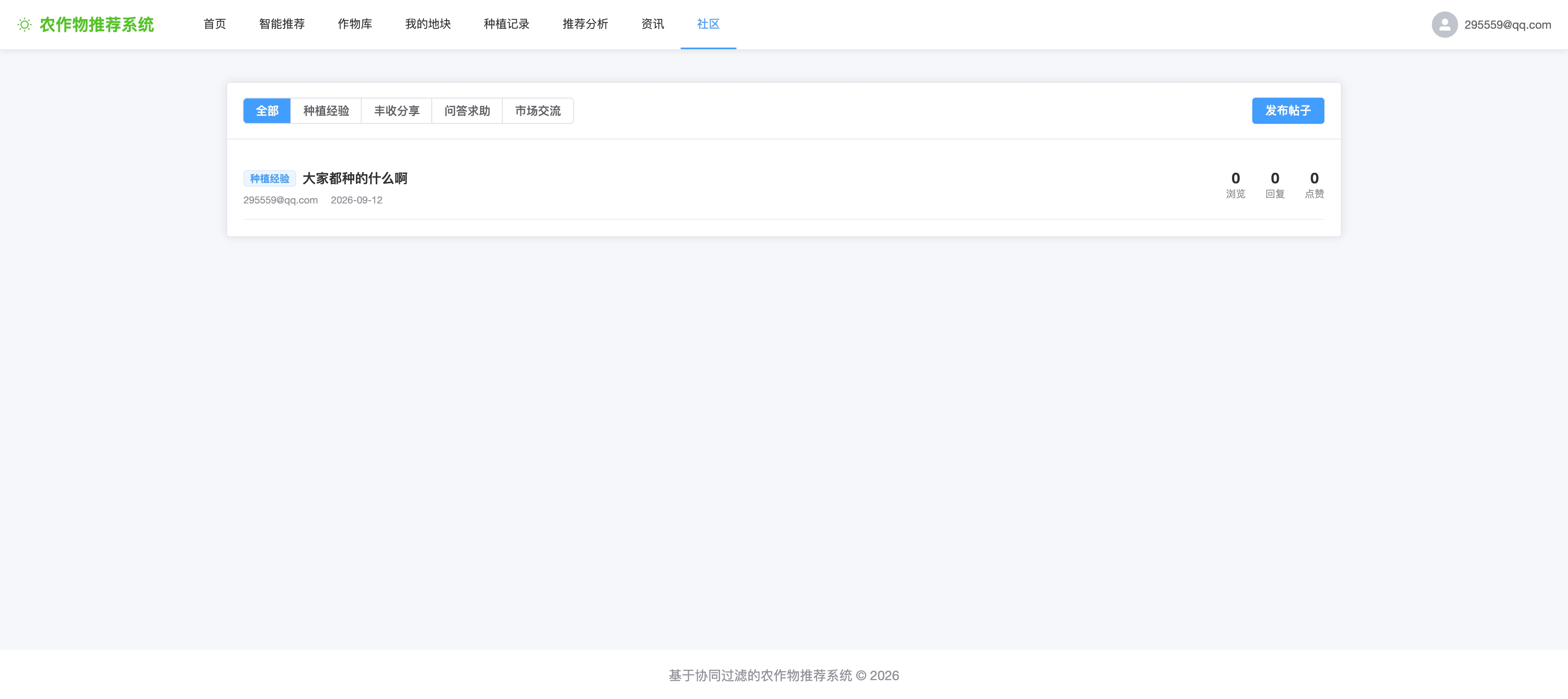 农业交流社区页面