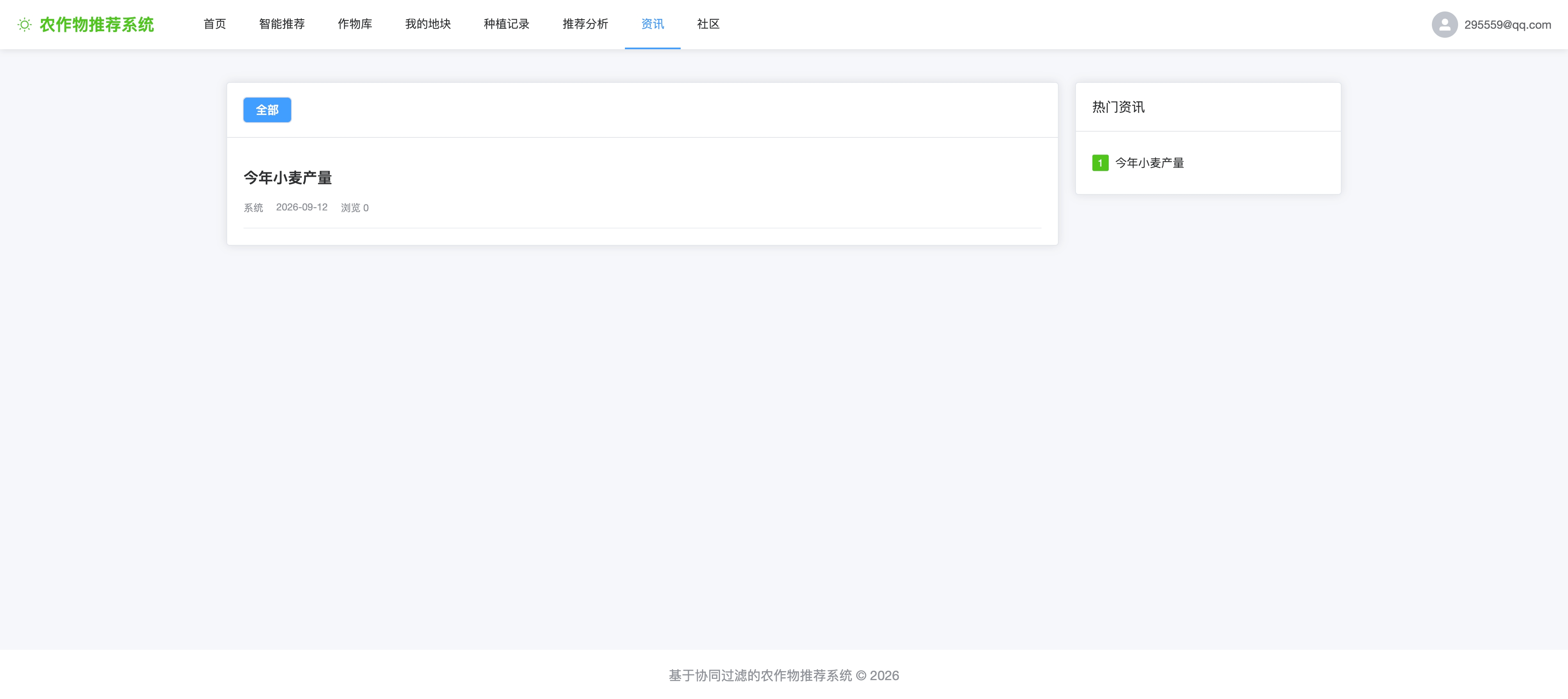 农业资讯页面