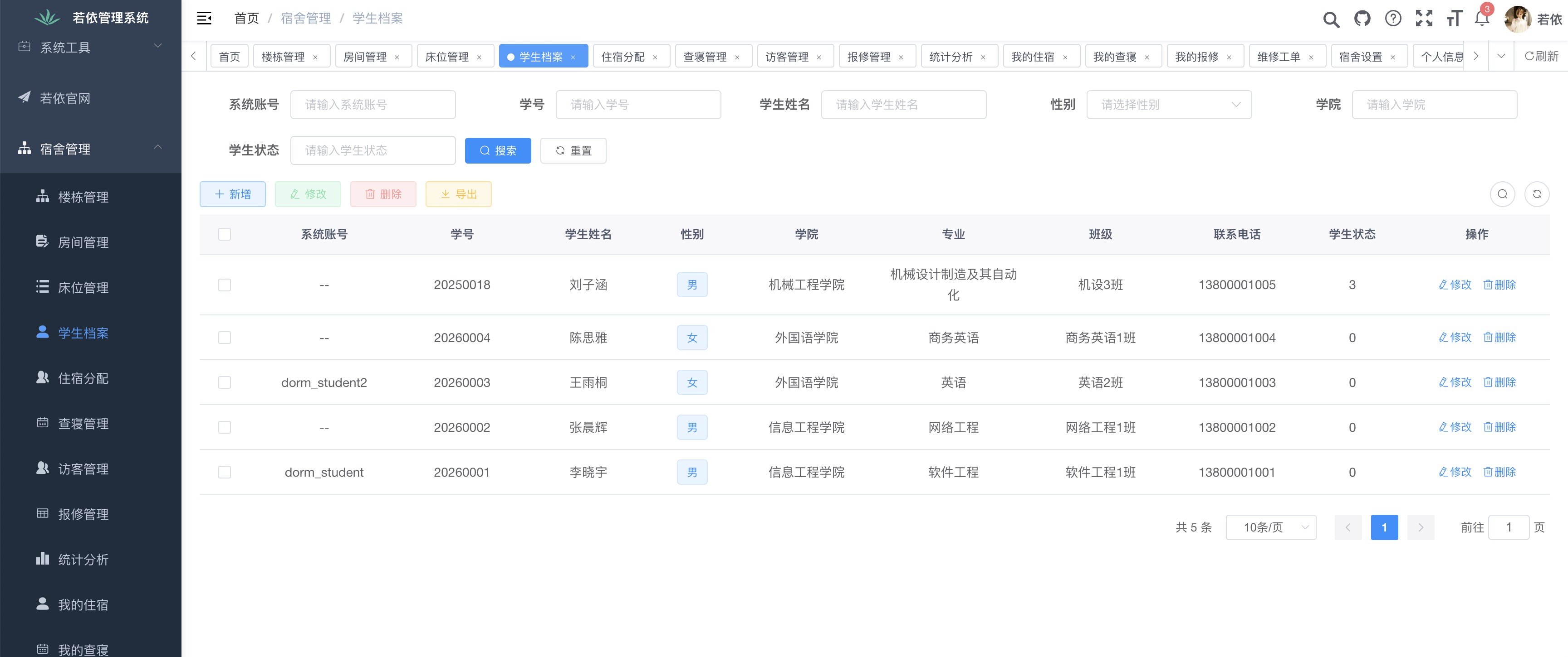 学生档案