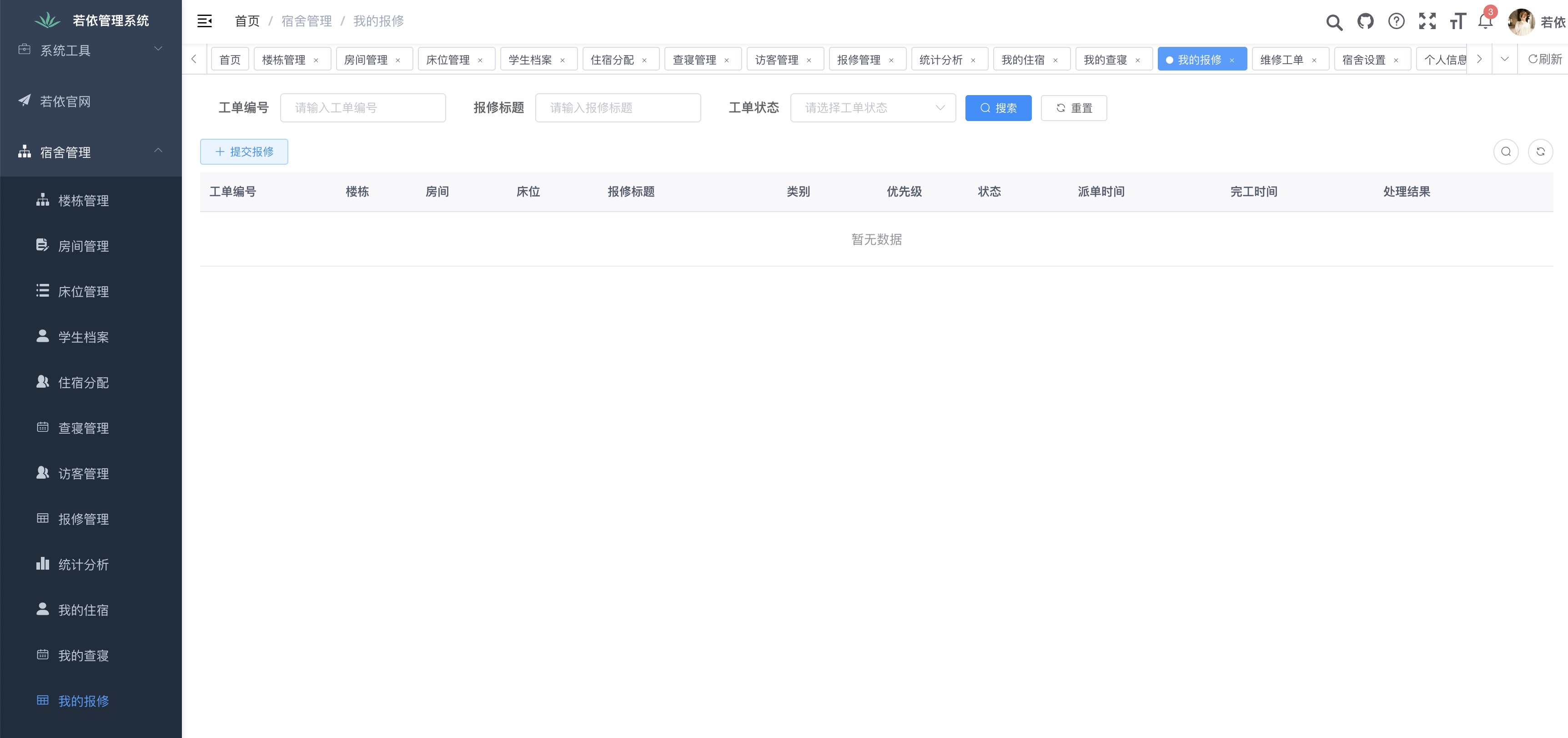 我的报修