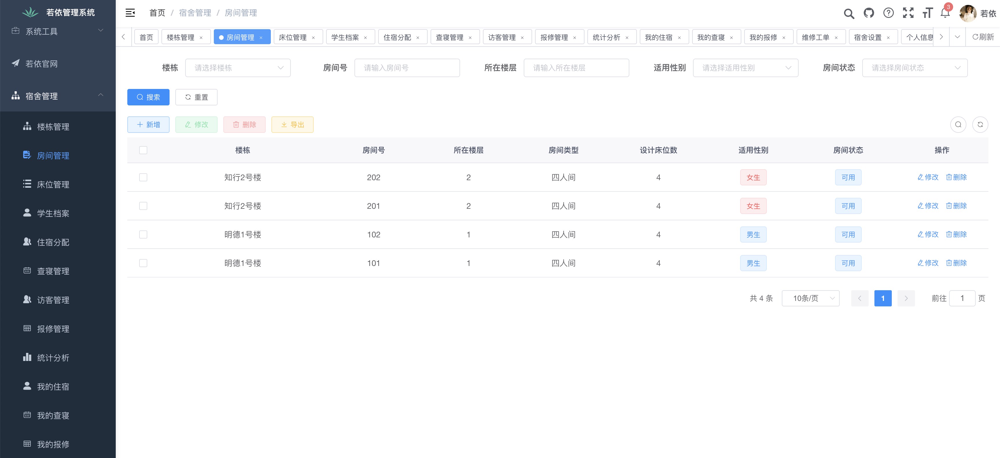 房间管理