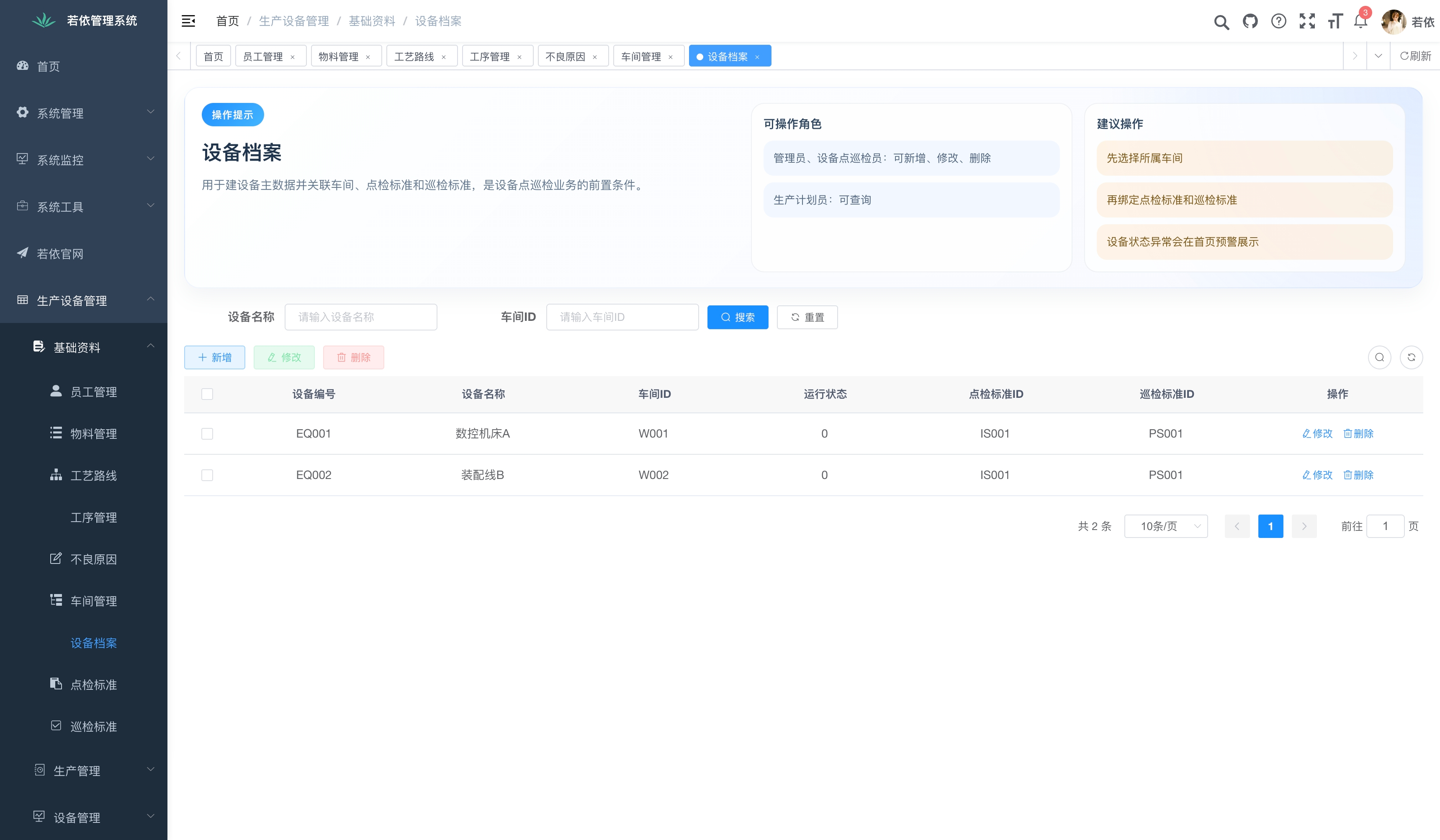 设备档案
