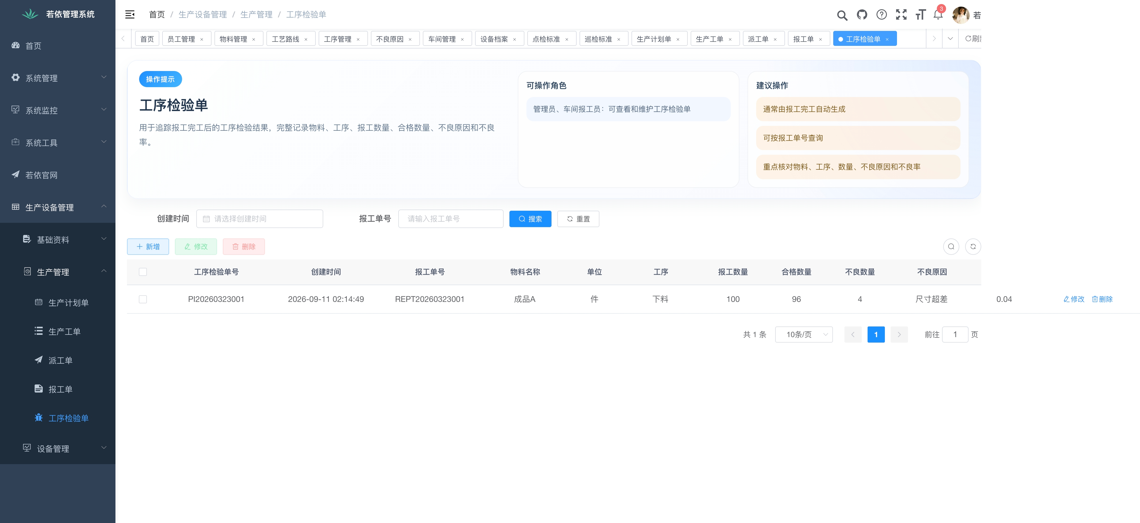 工序检验单