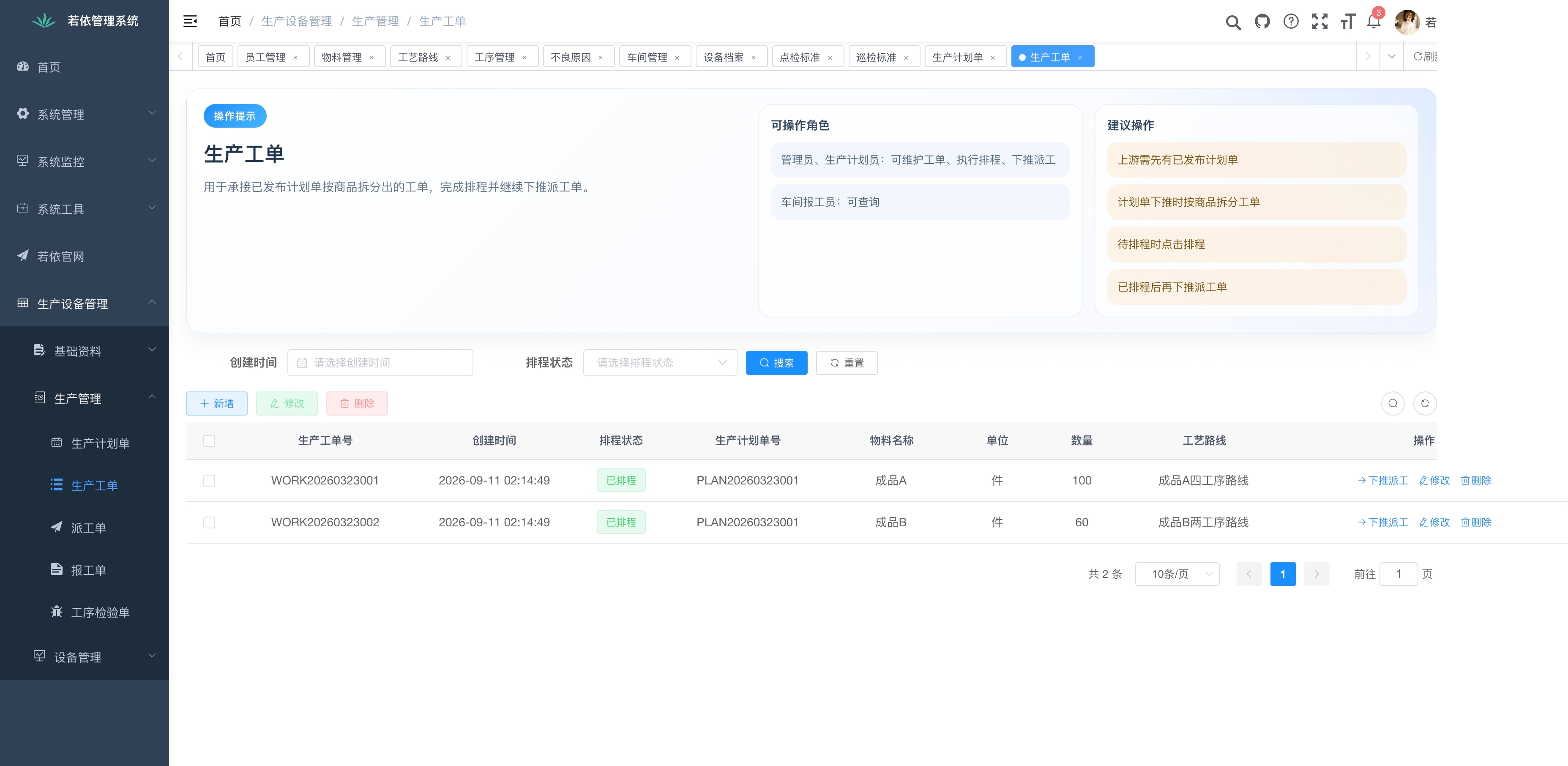 生产工单