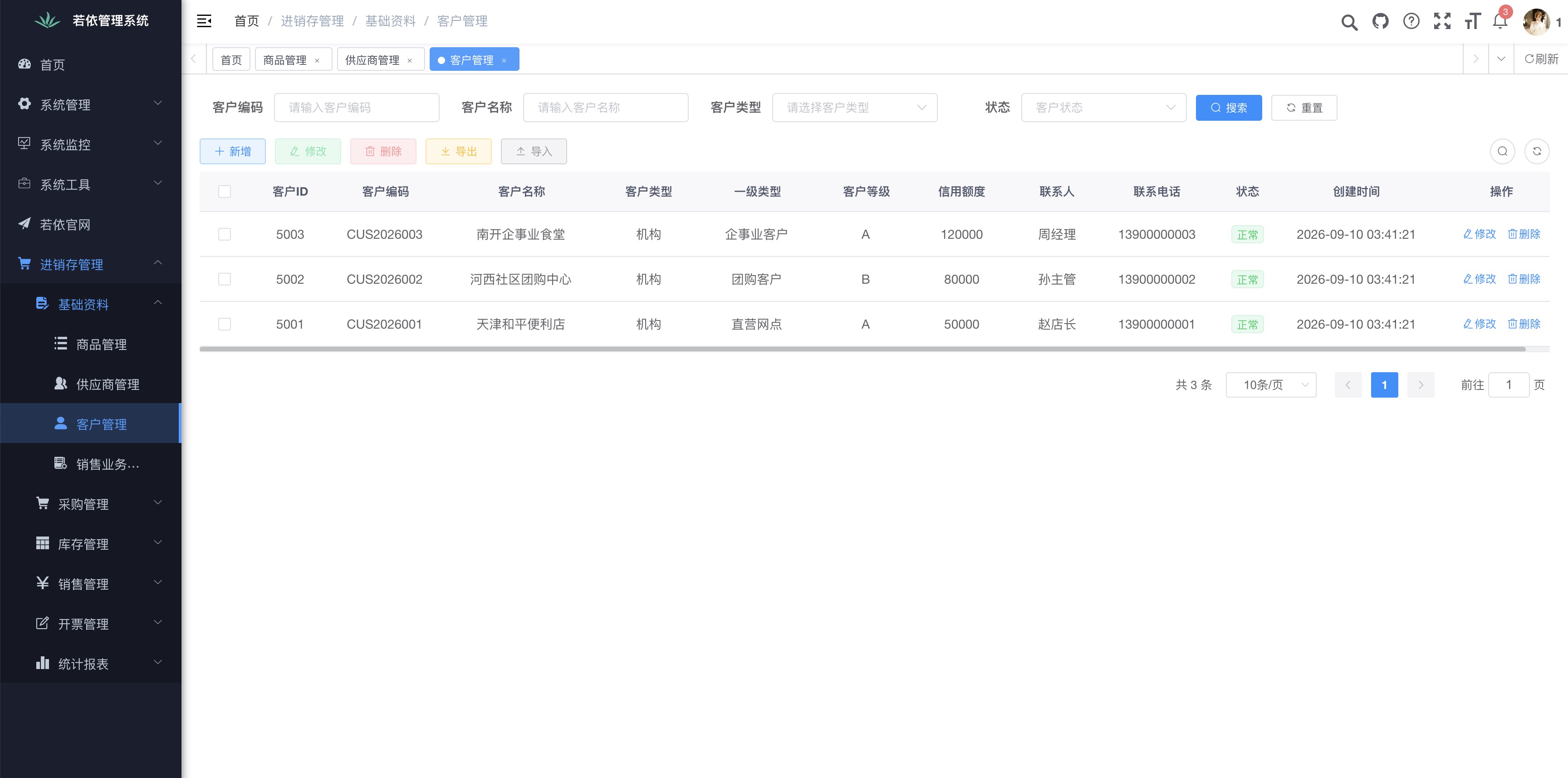 客户管理