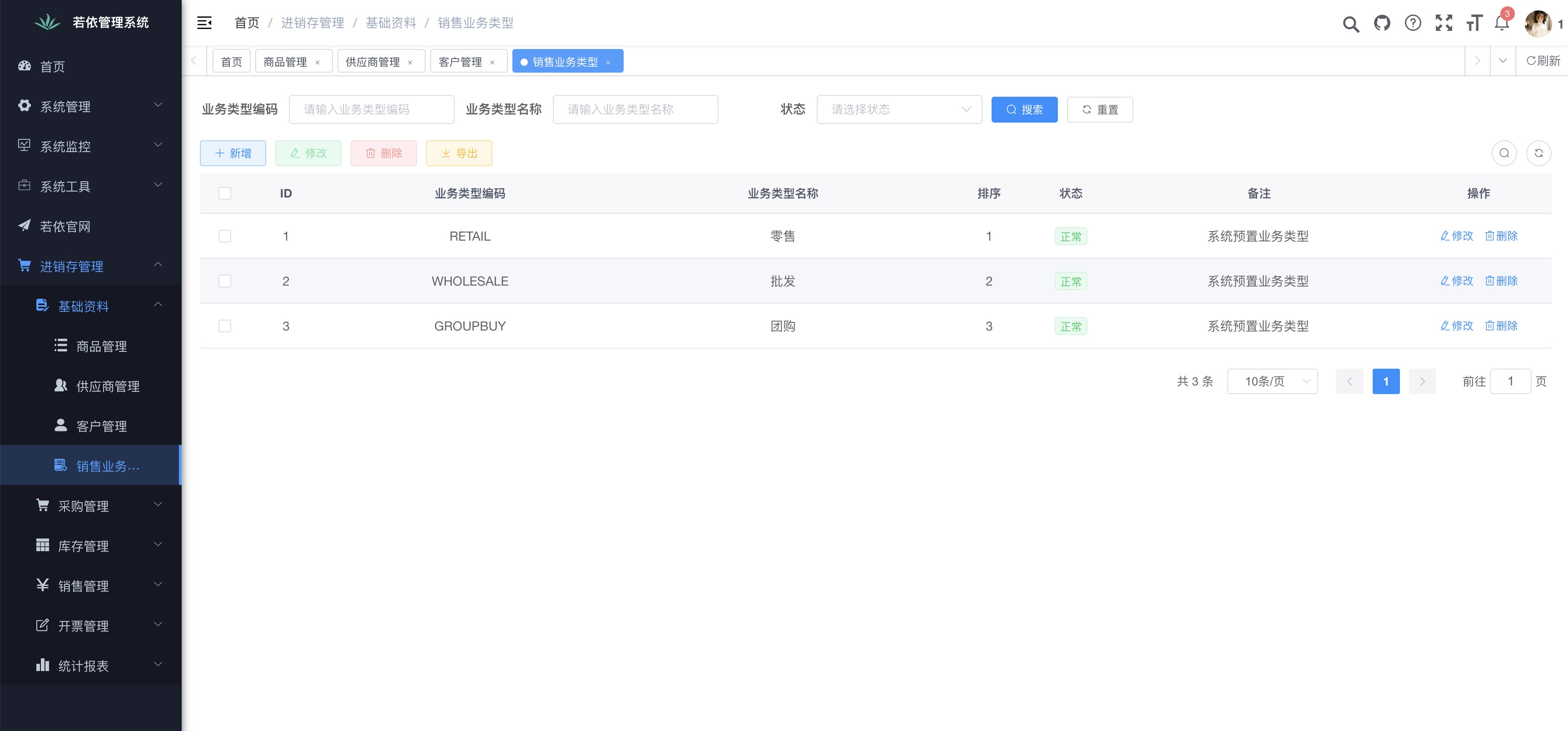 销售业务类型