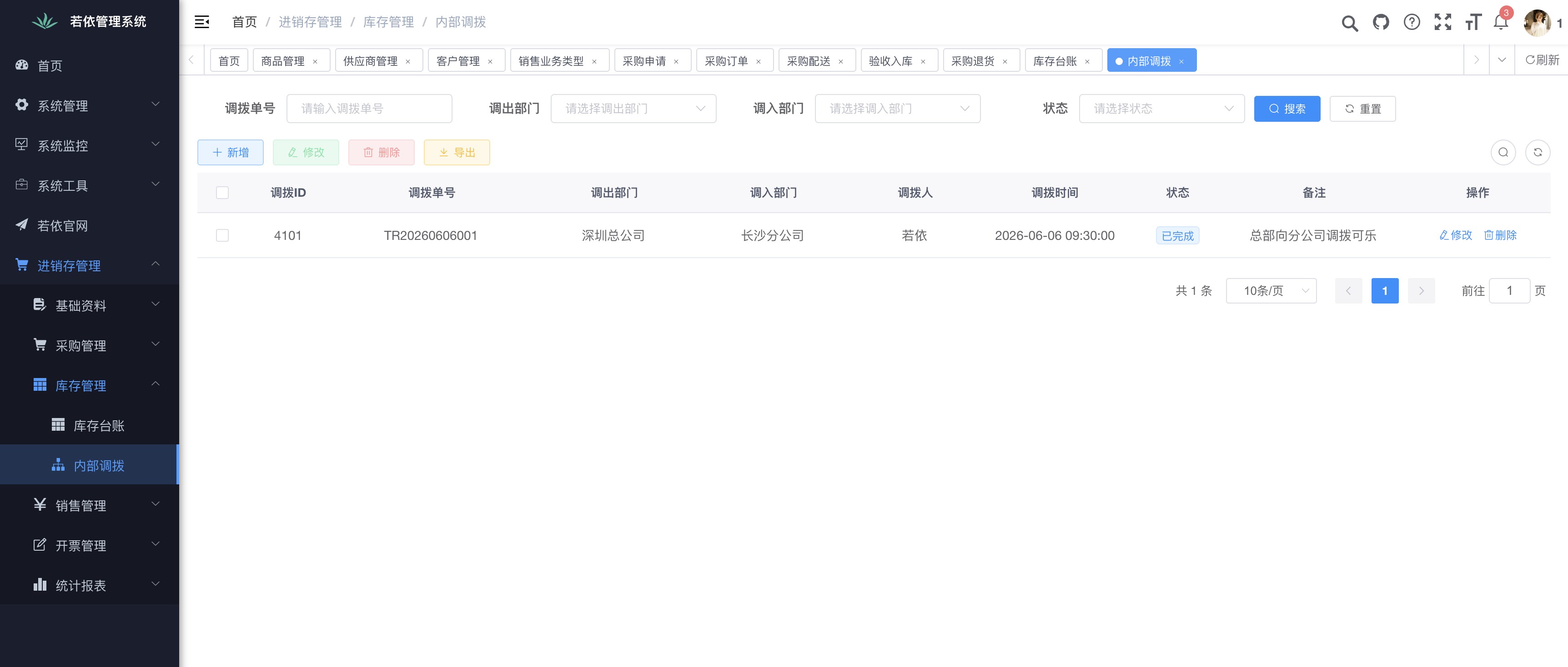 内部调拨