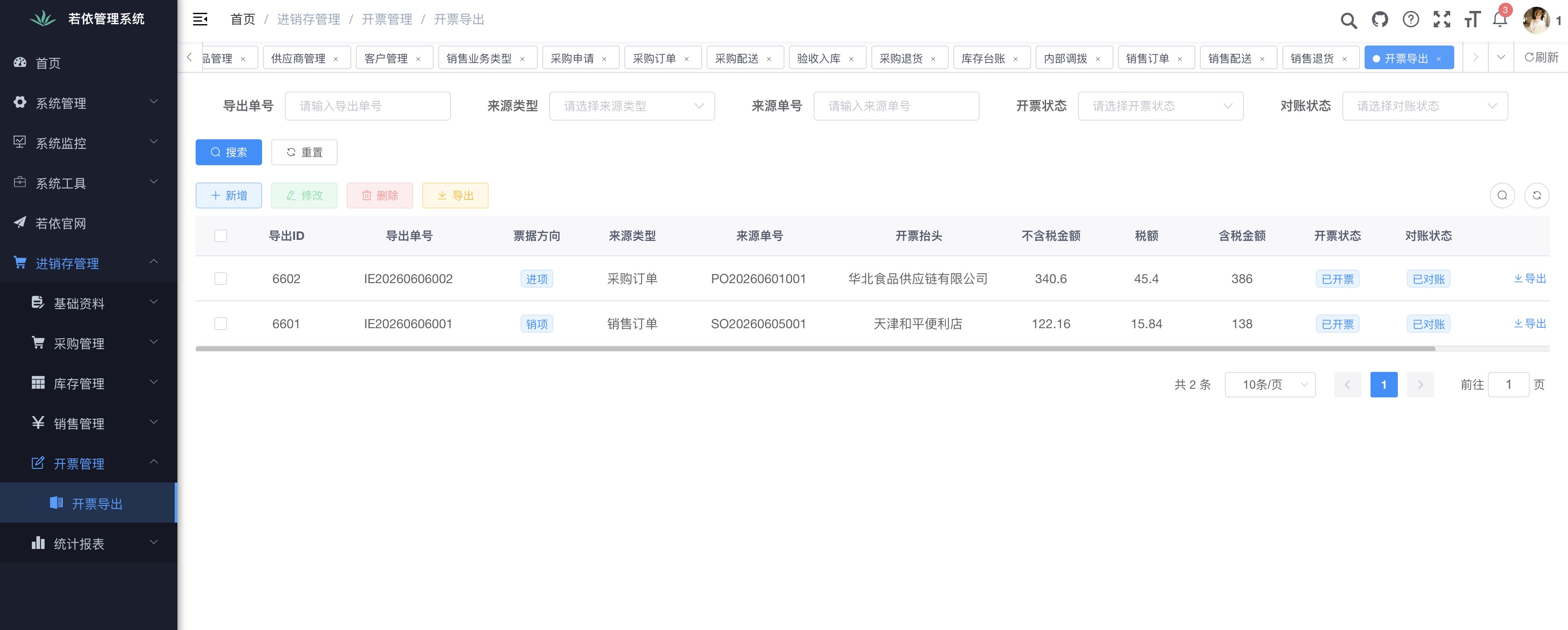 开票导出