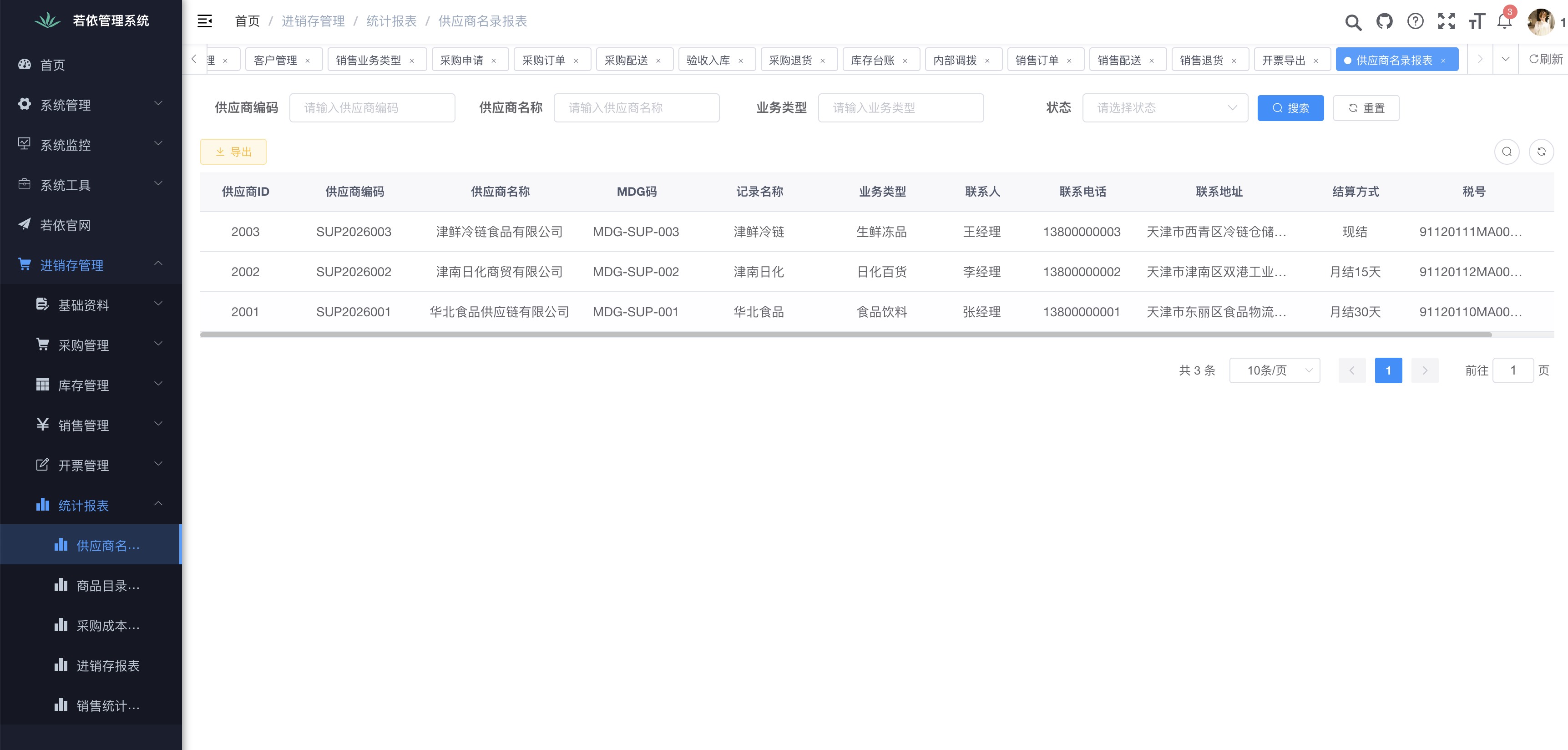供应商名录