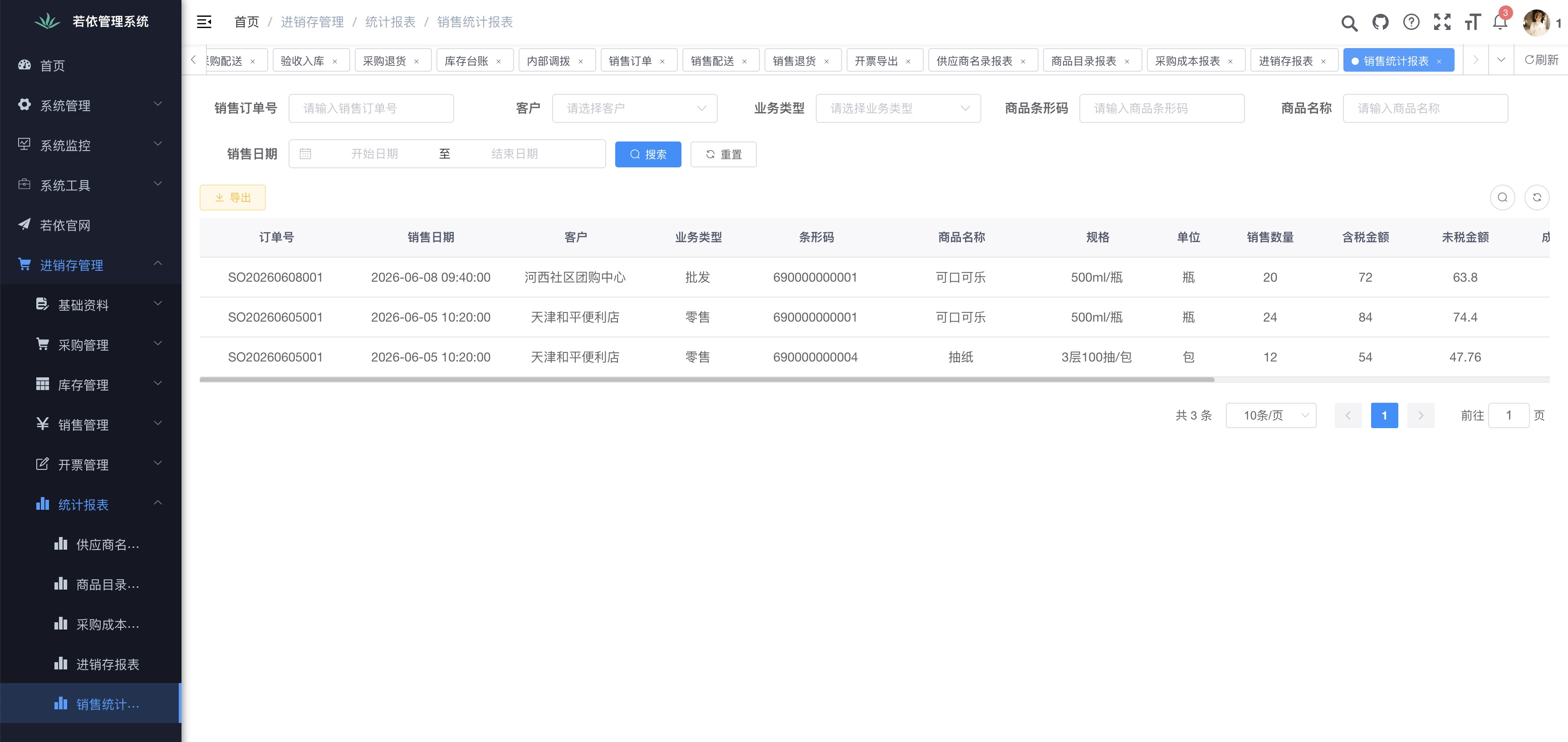 销售统计