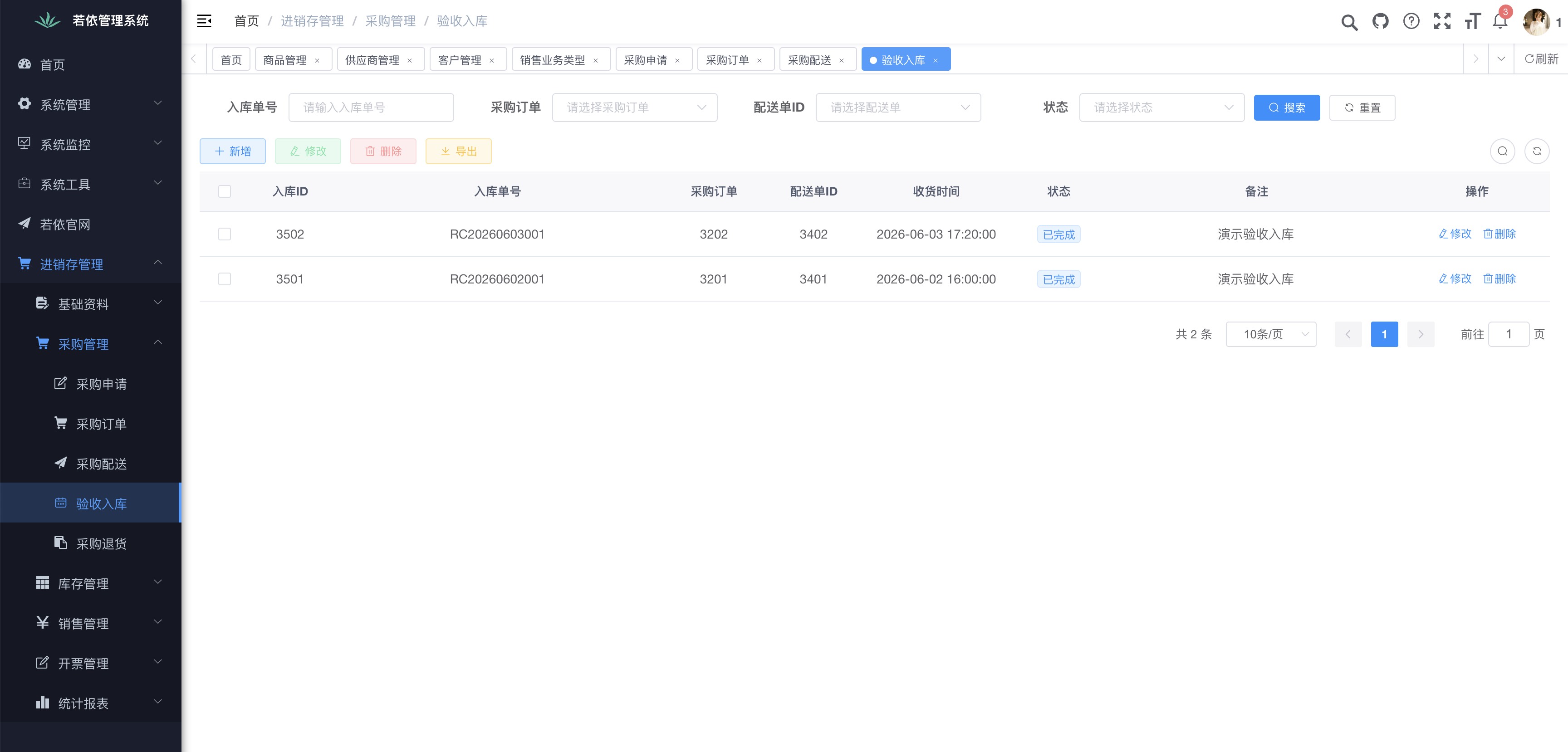 验收入库