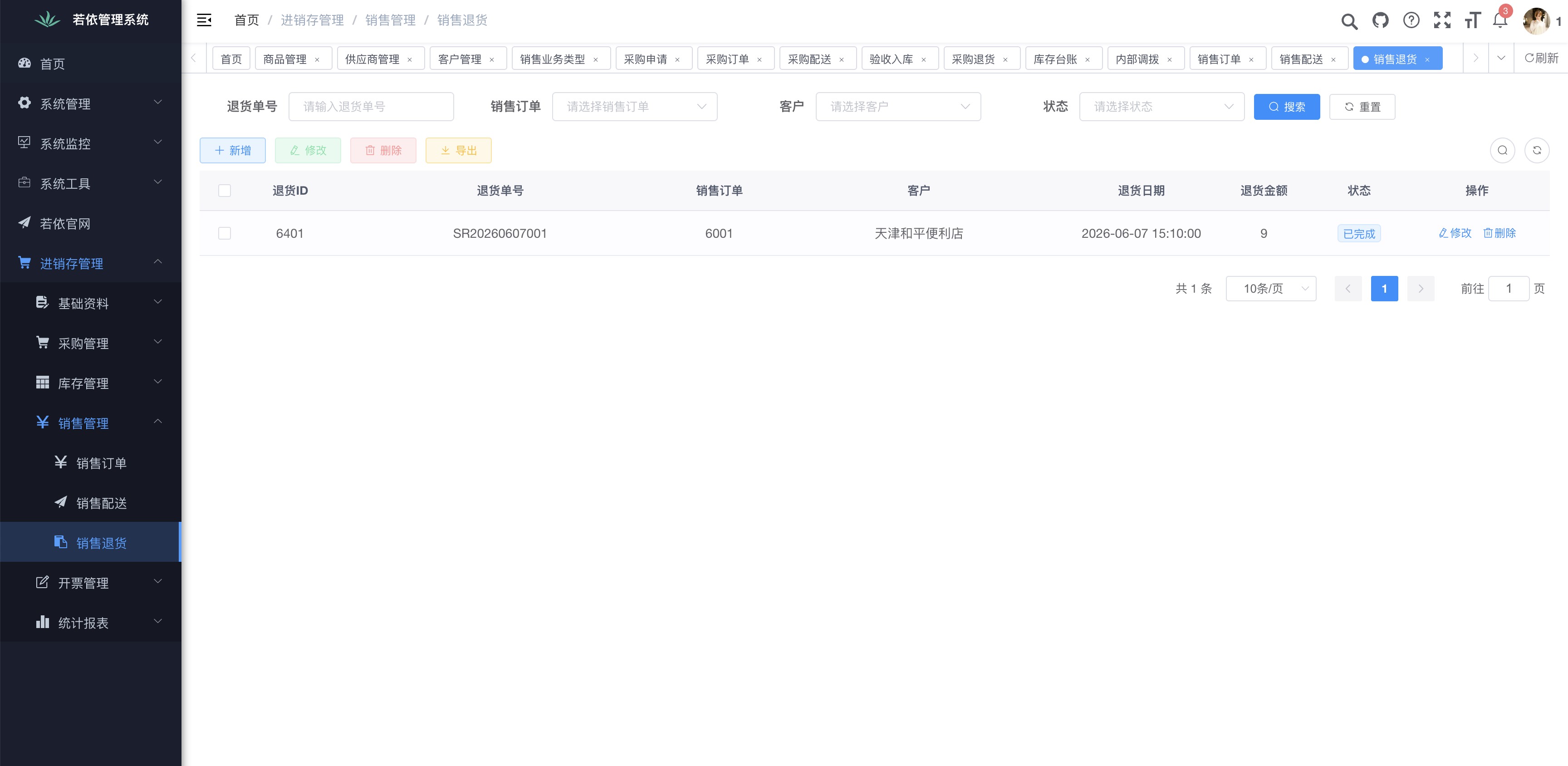 销售退货