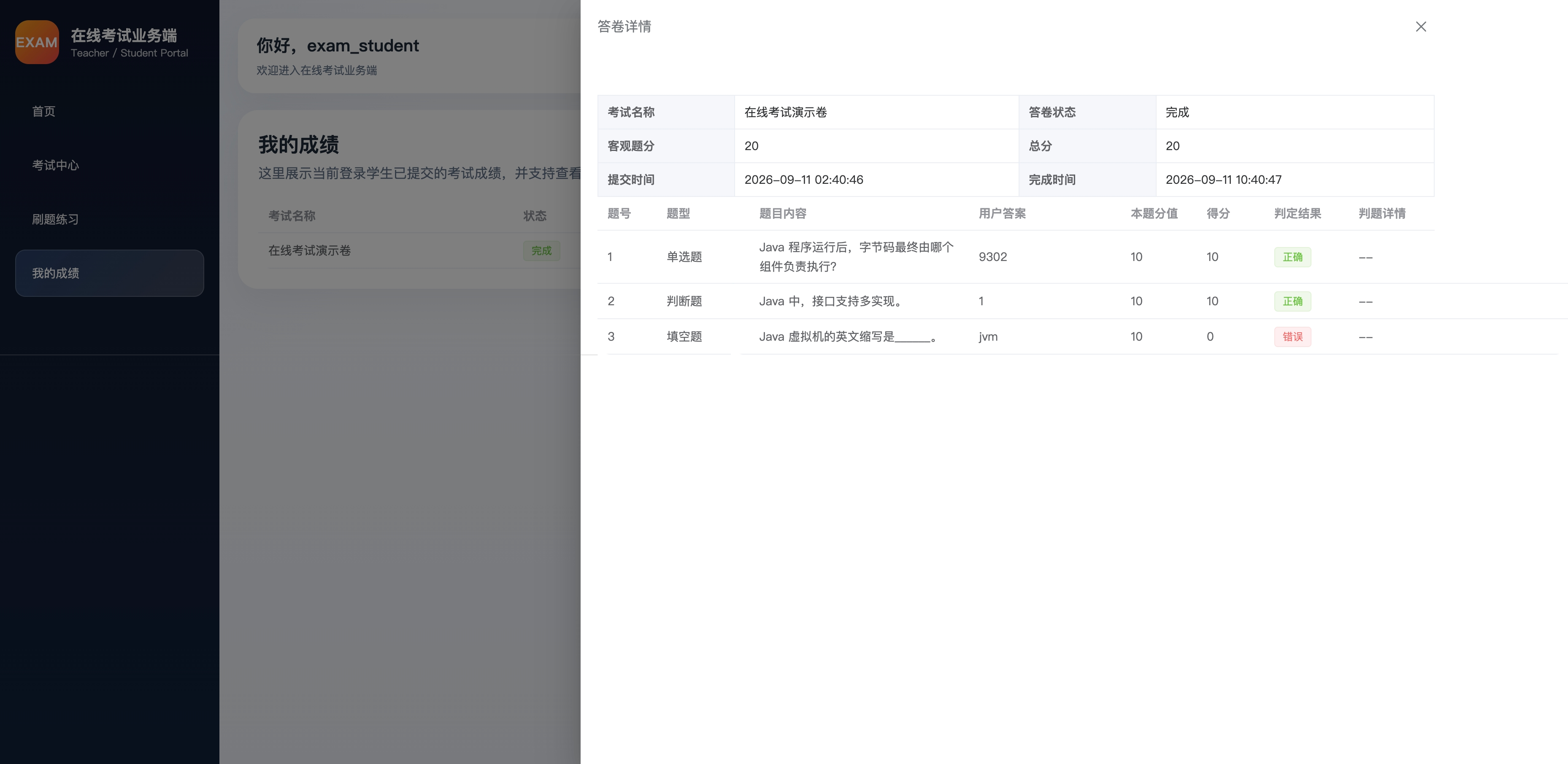 我的成绩