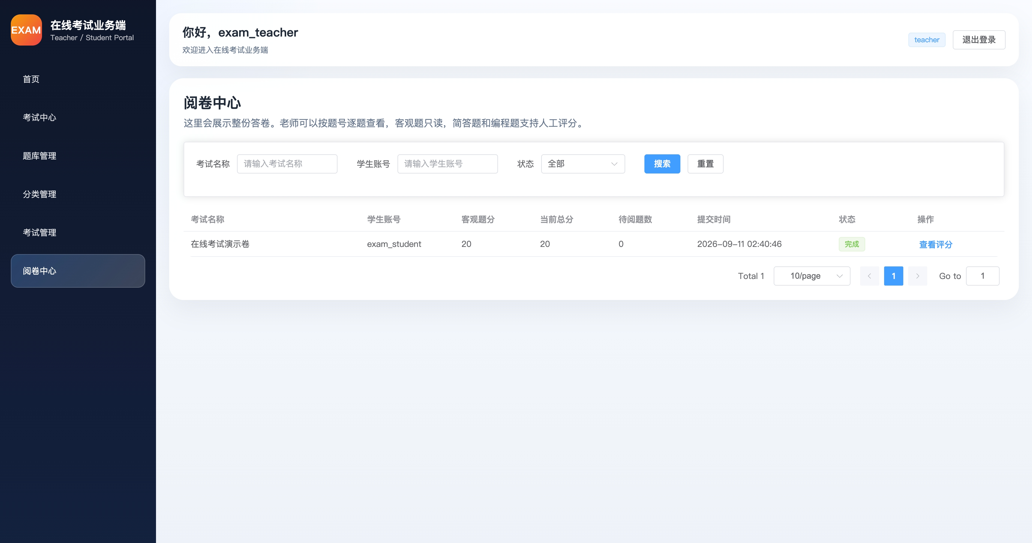 阅卷中心