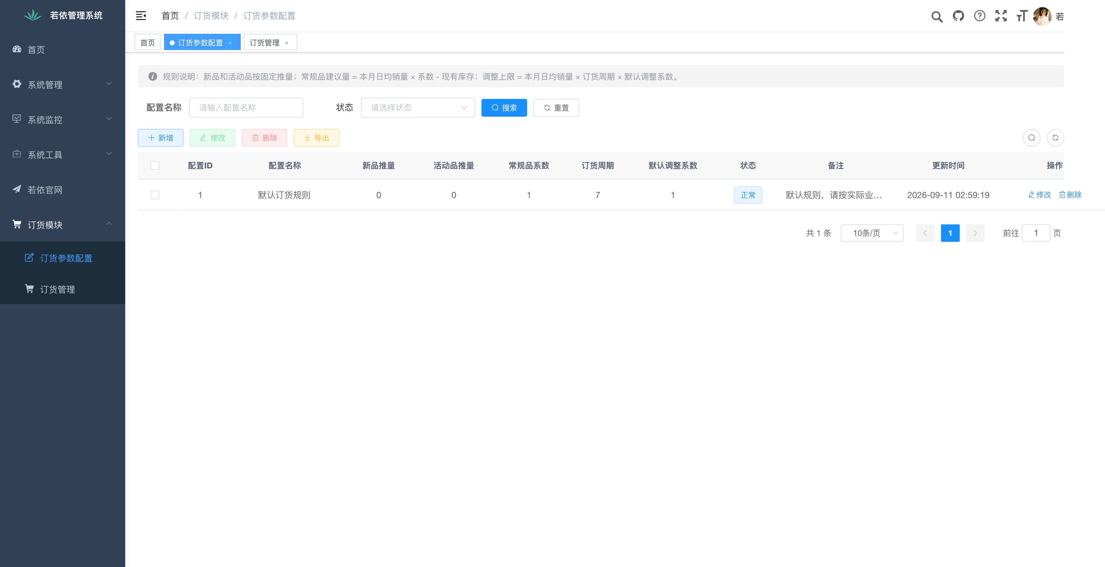 订货参数配置