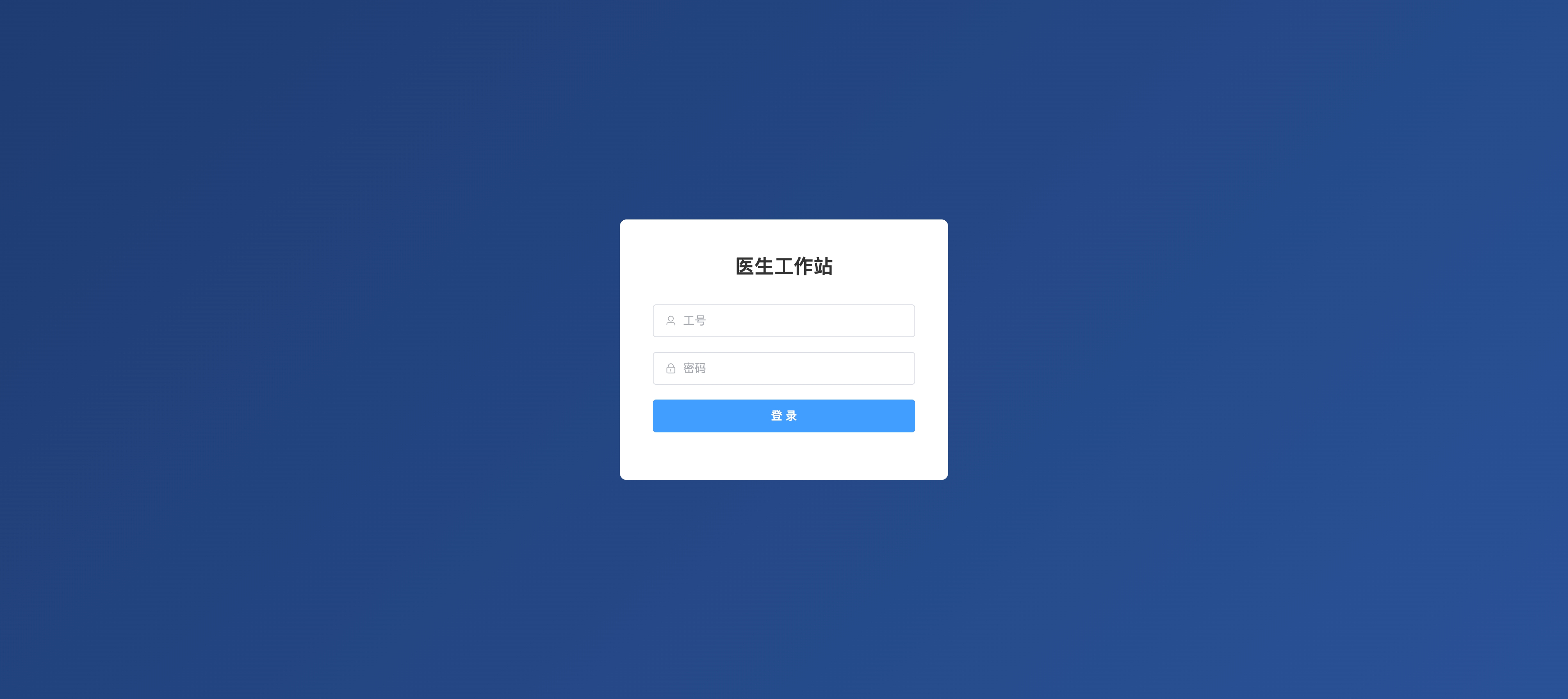 医生端登录页面