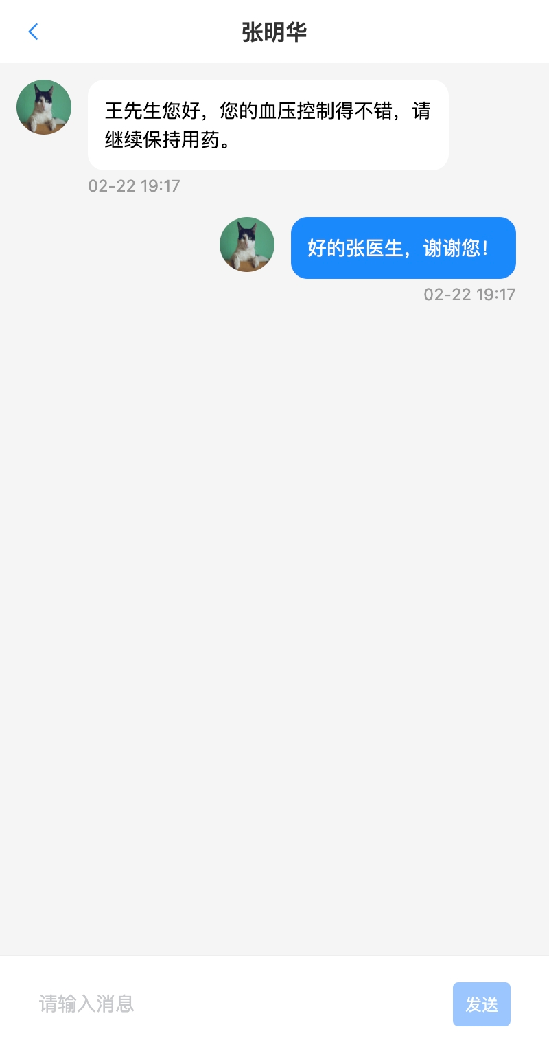 患者端在线咨询页面