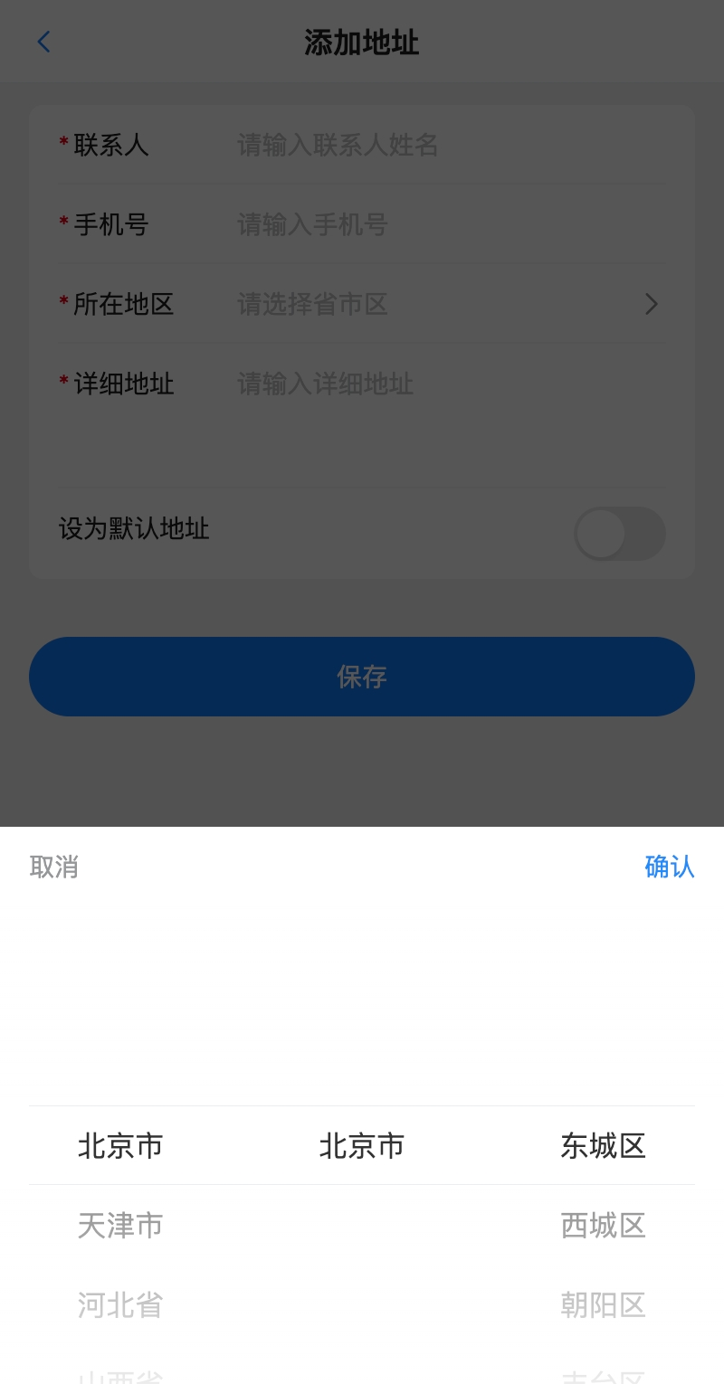 患者端地址管理页面