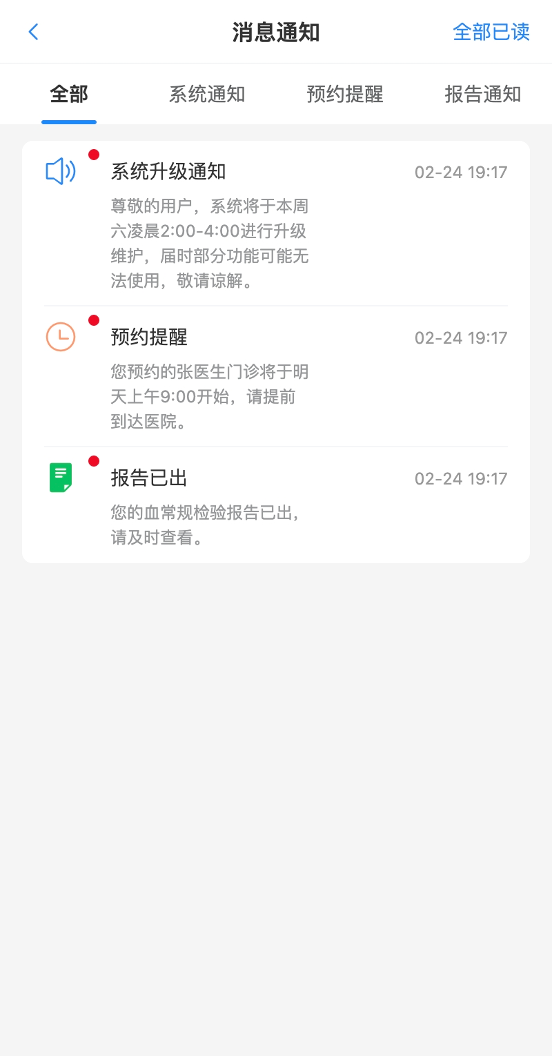 患者端消息通知页面