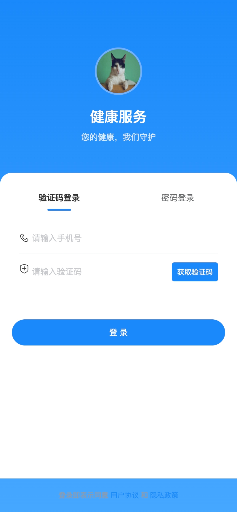 患者端登录页面