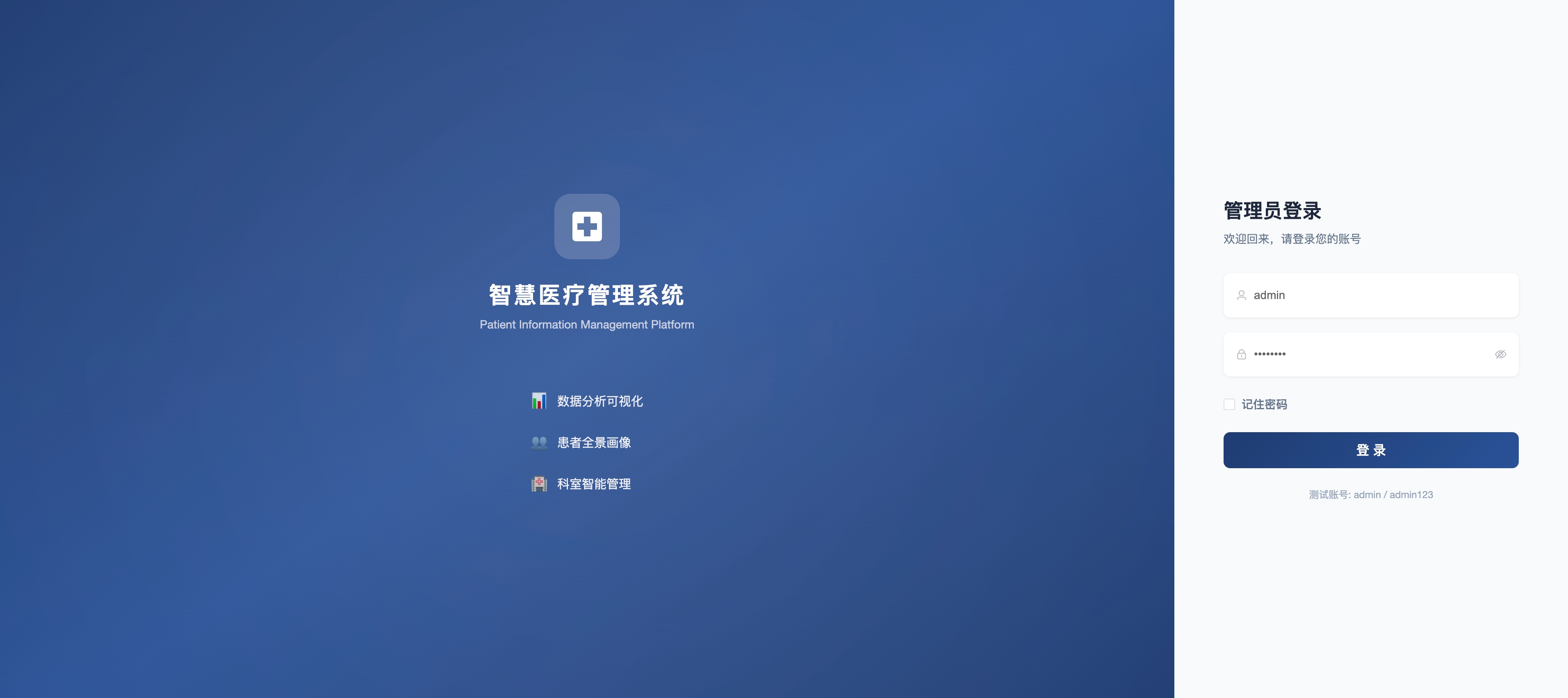 管理端登录页面