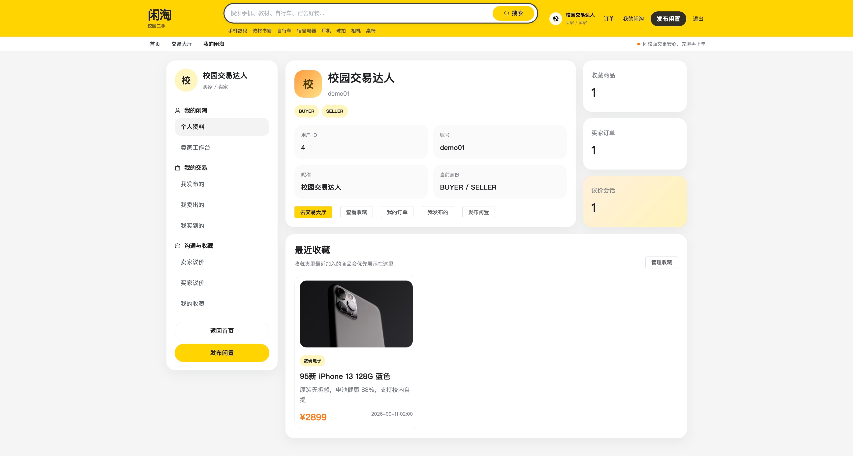 个人中心