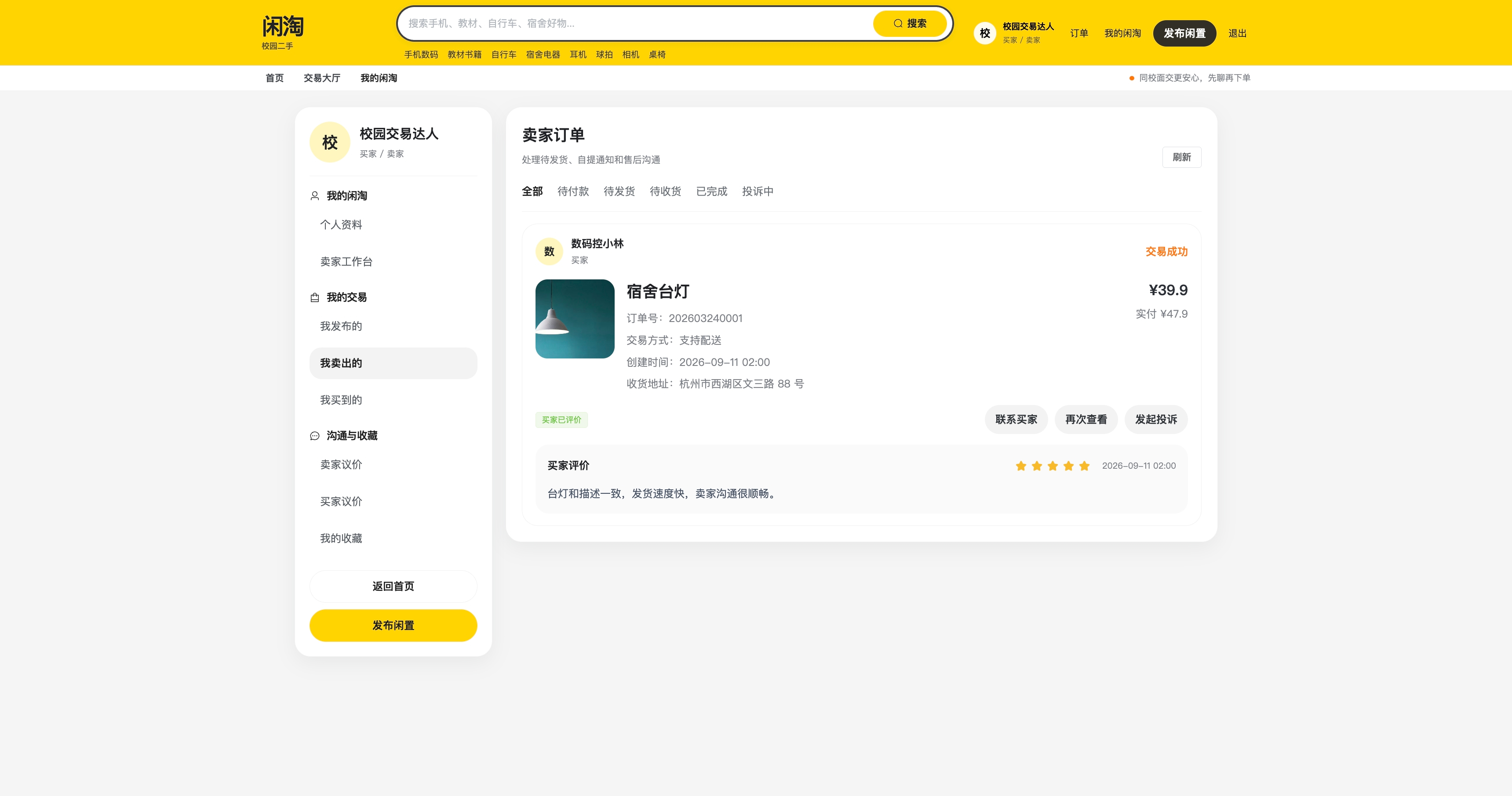 卖家订单