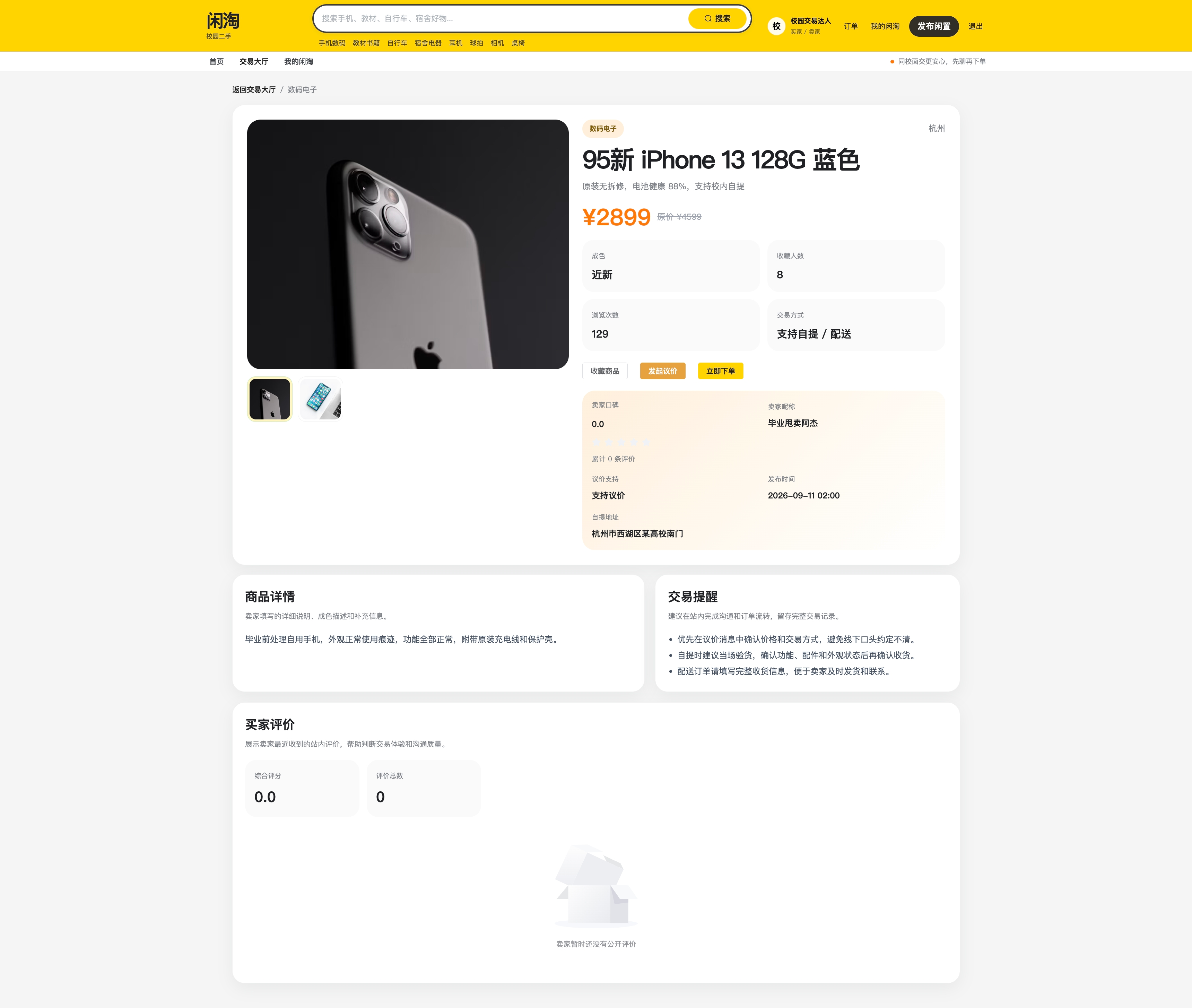商品详情页