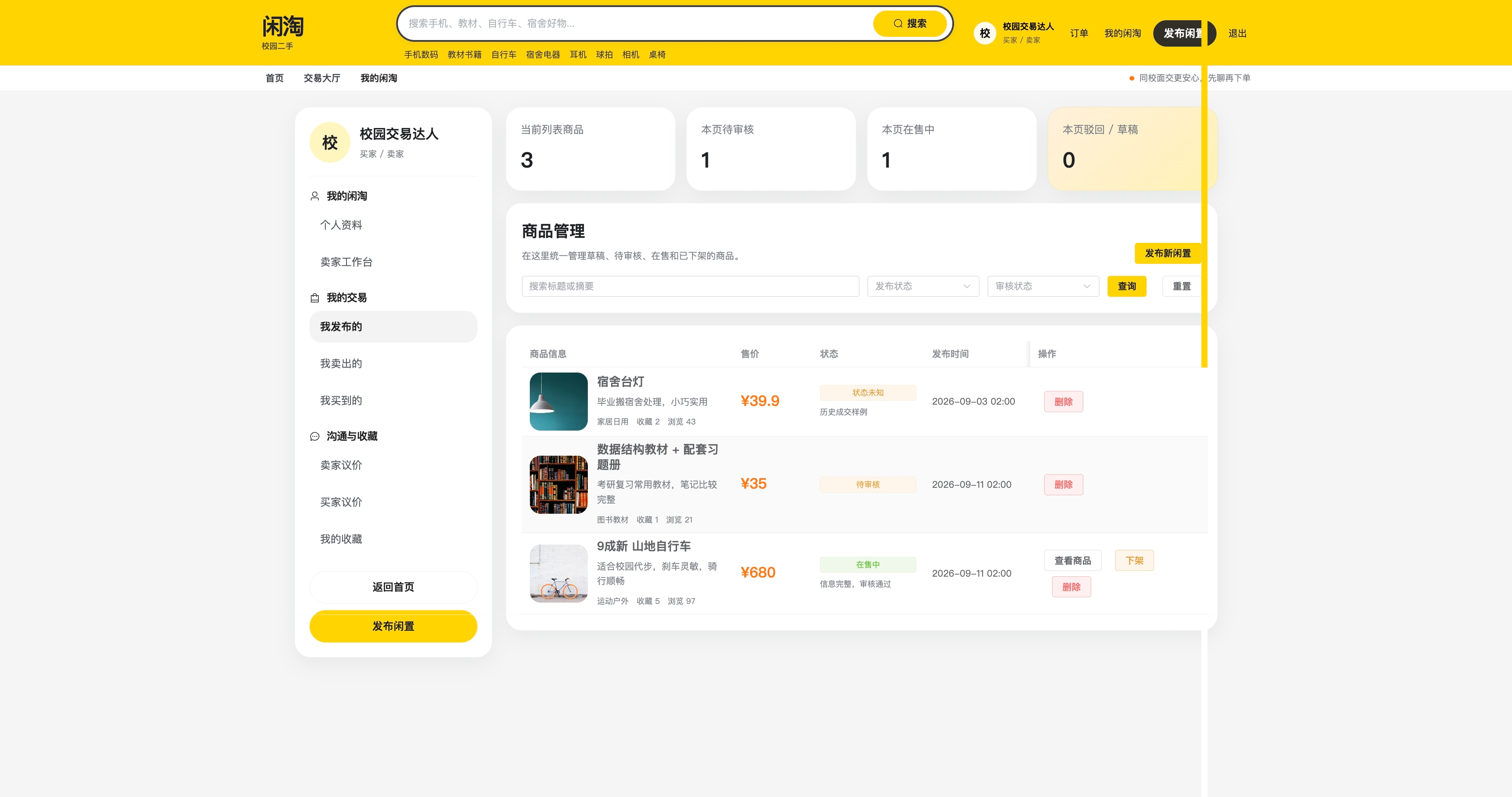 我发布的