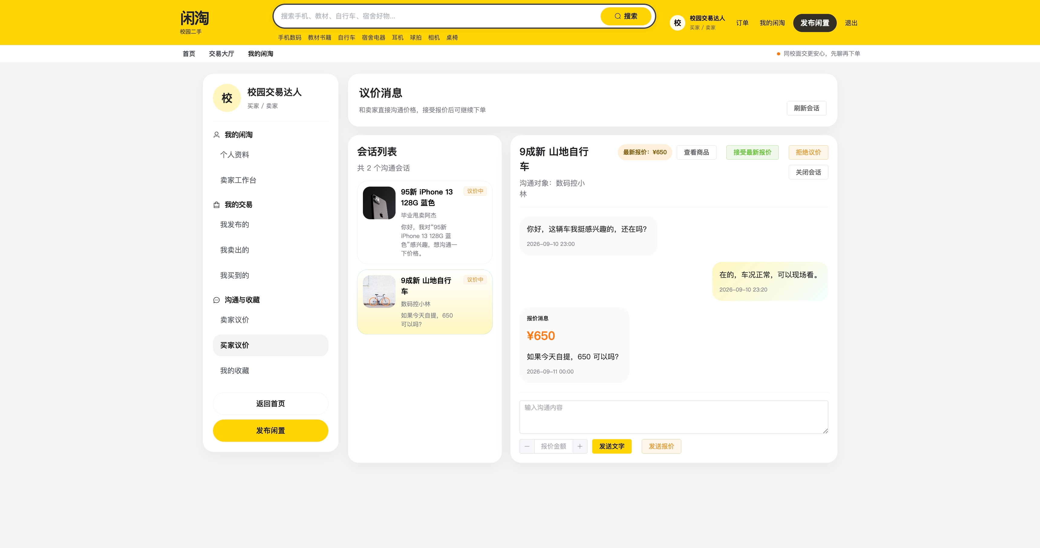 议价消息