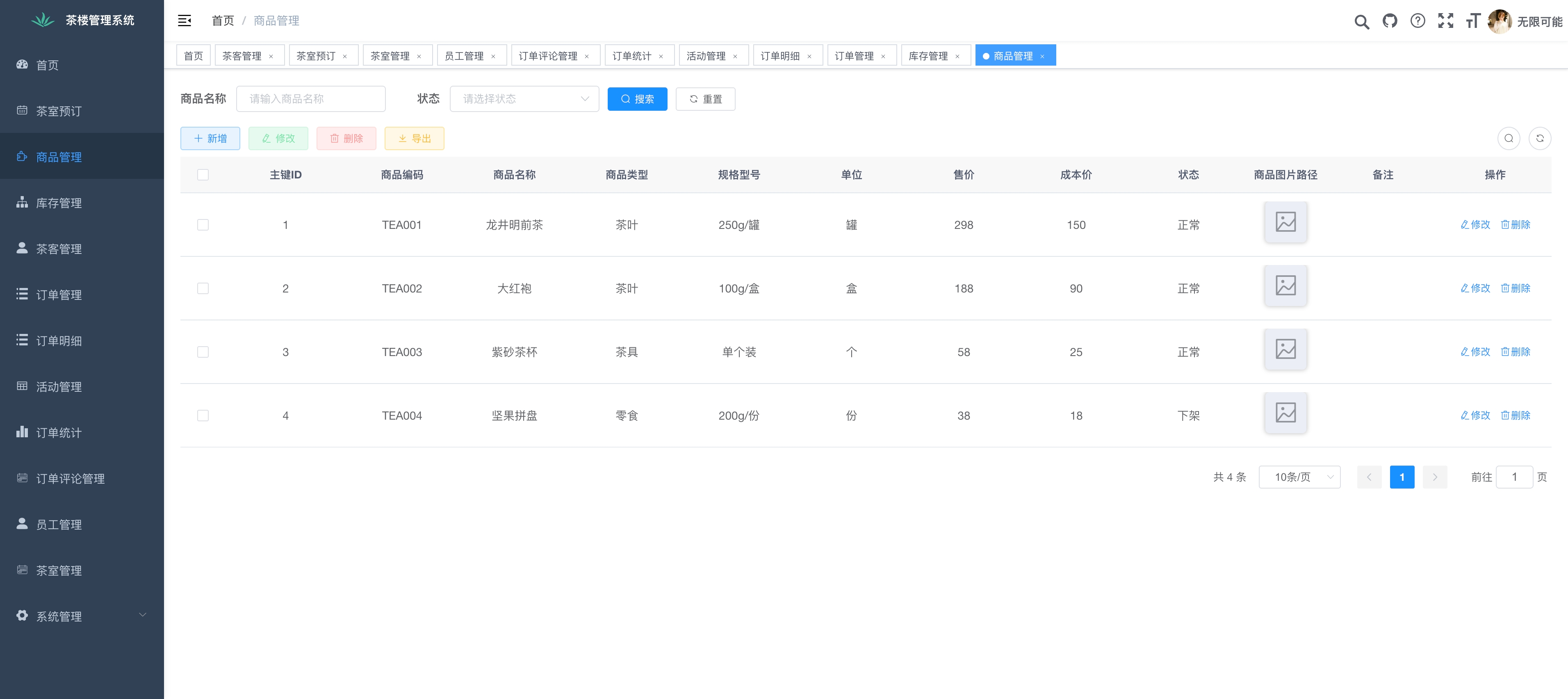 茶楼管理系统商品管理页面