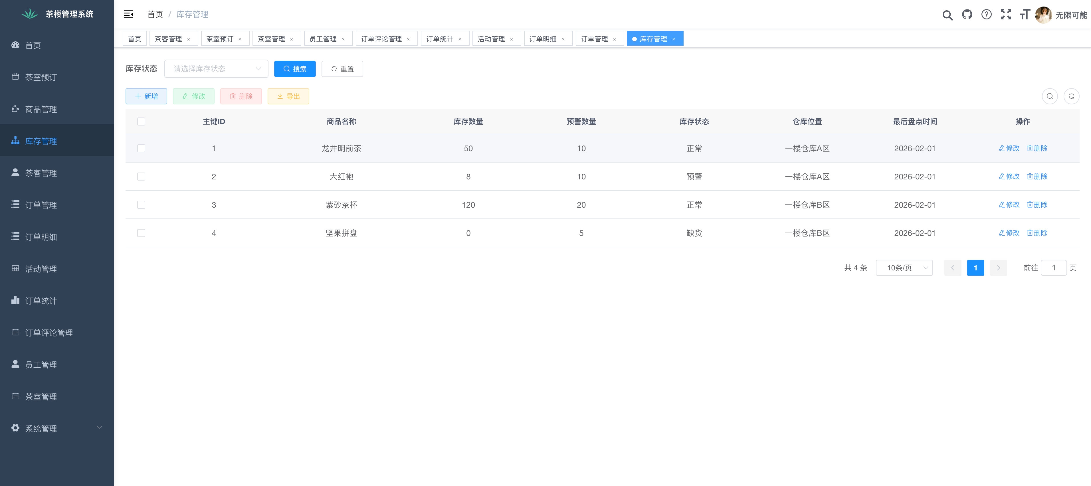 茶楼管理系统库存管理页面