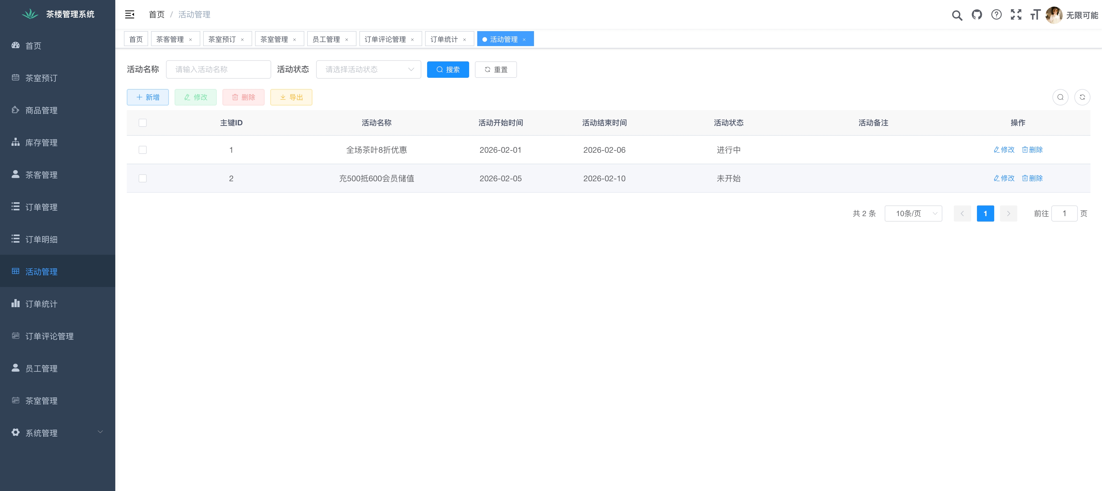 茶楼管理系统活动管理页面