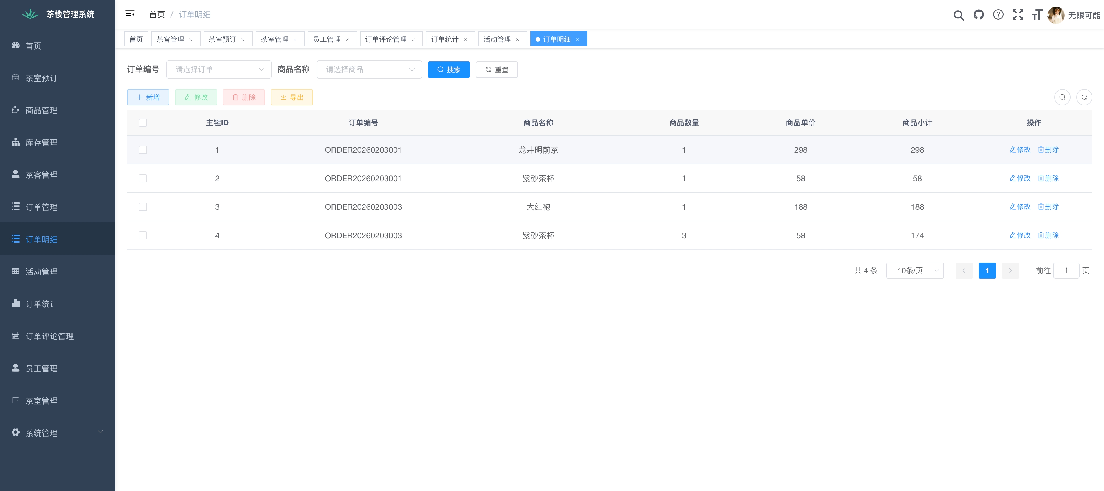 茶楼管理系统订单明细页面