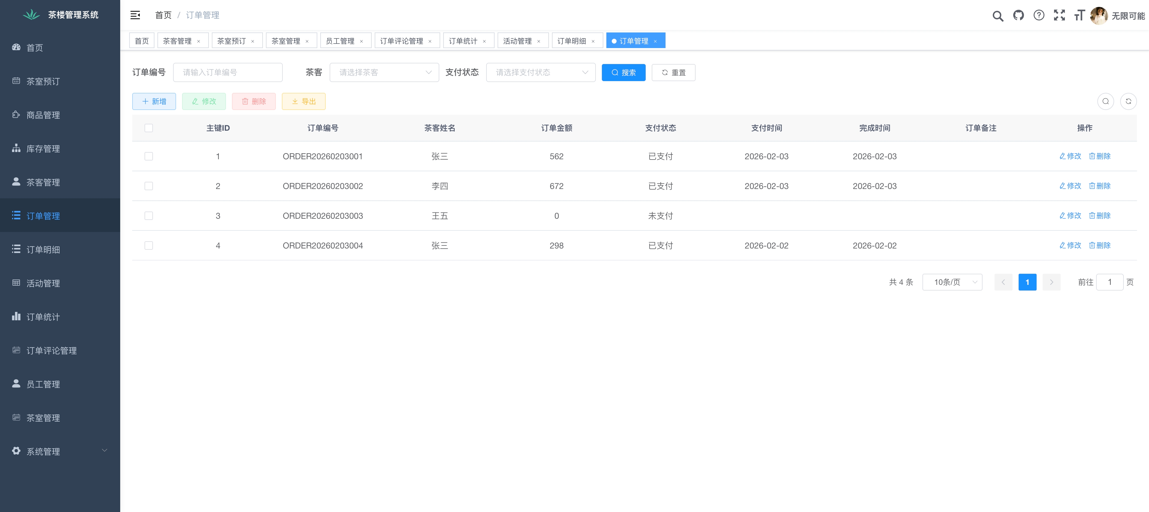 茶楼管理系统订单管理页面