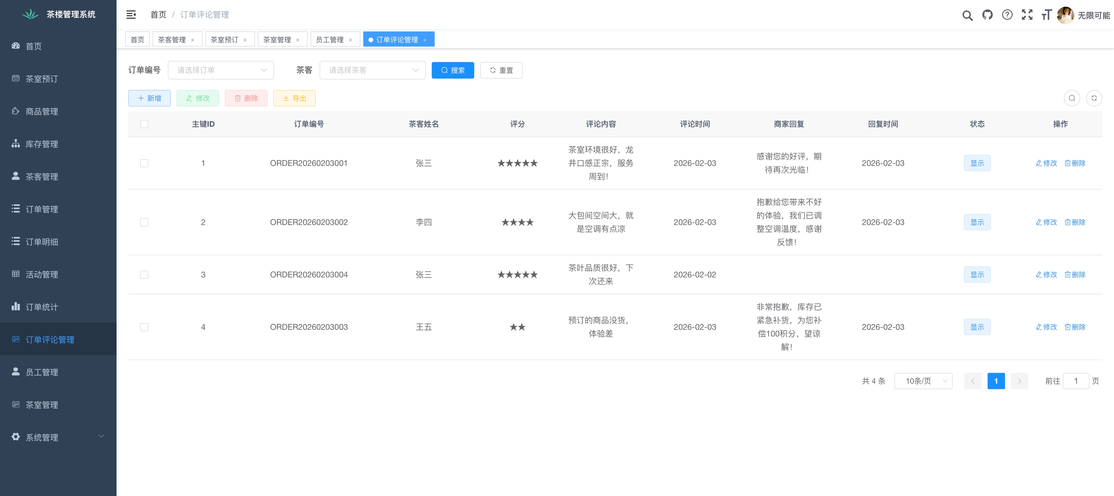 茶楼管理系统订单评论管理页面