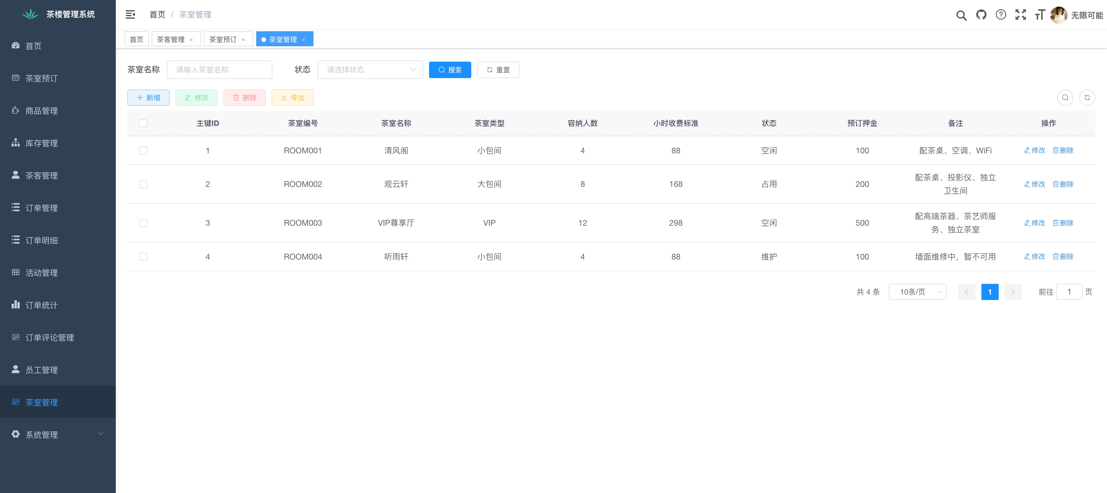 茶楼管理系统 软件界面