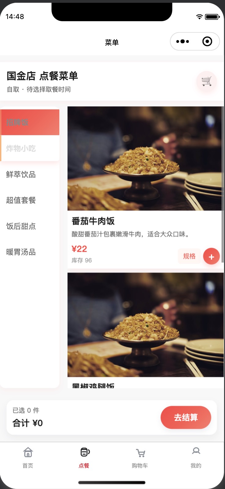 点餐