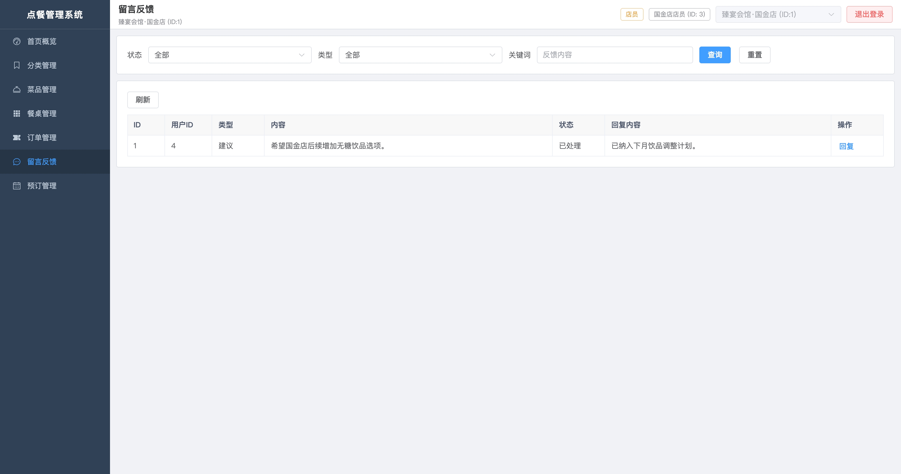 留言反馈