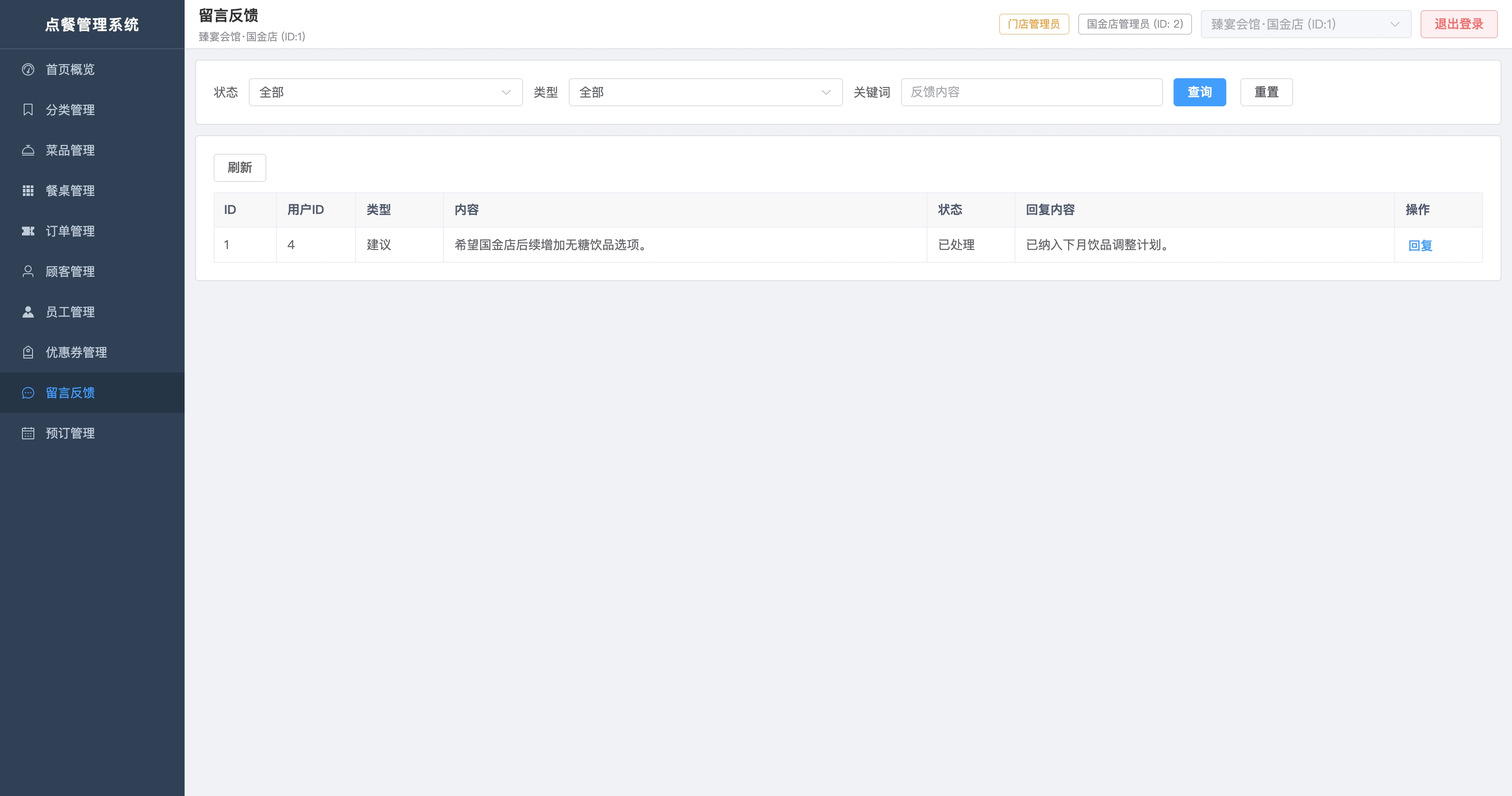 留言反馈