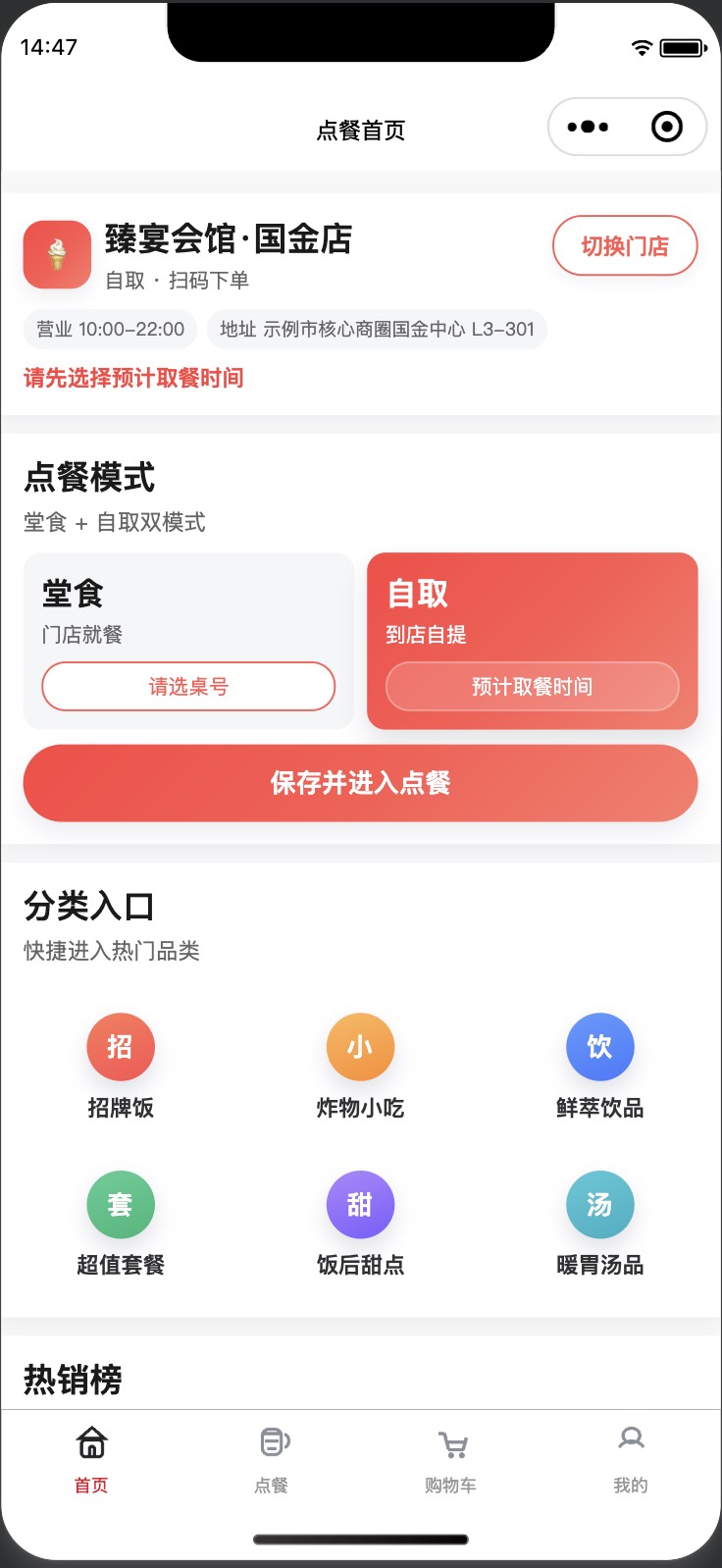 基于 Uniapp 的微信小程序点餐系统 软件界面